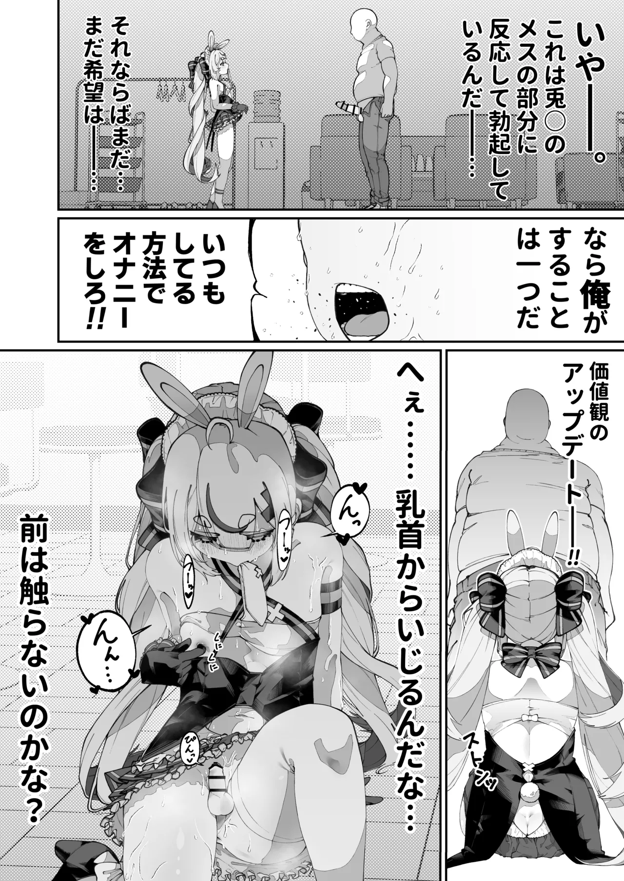 万年発情ウサギおじさん、催●にかかってしまう。 - page10