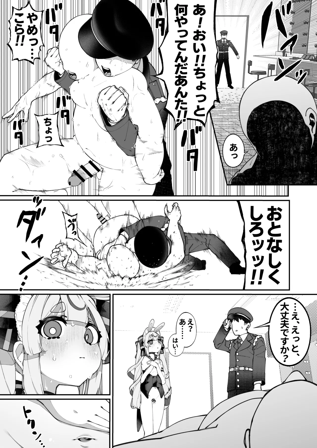 万年発情ウサギおじさん、催●にかかってしまう。 - page25