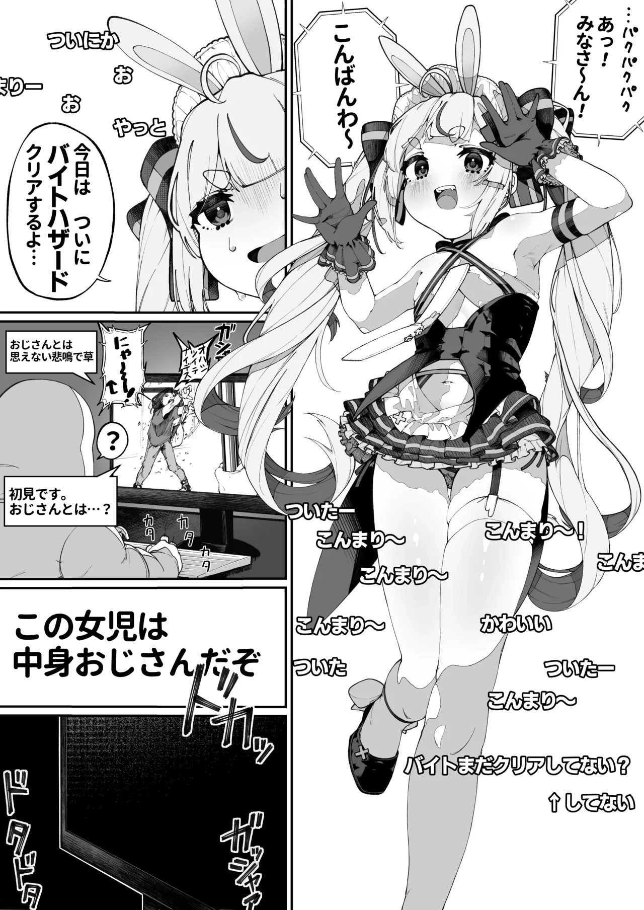 万年発情ウサギおじさん、催●にかかってしまう。 - page4