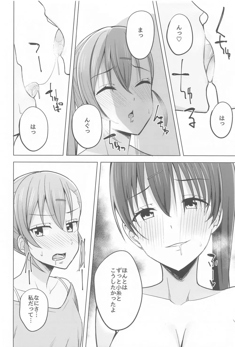 天の音色 紡ぐ糸 - page6