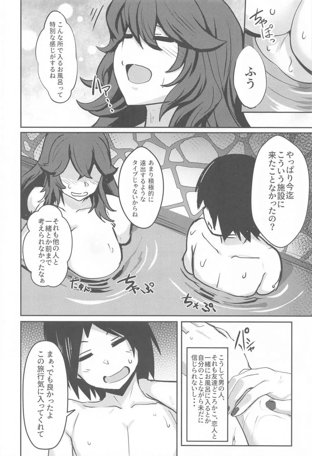 オカマニちゃんの温泉ライフ - page5