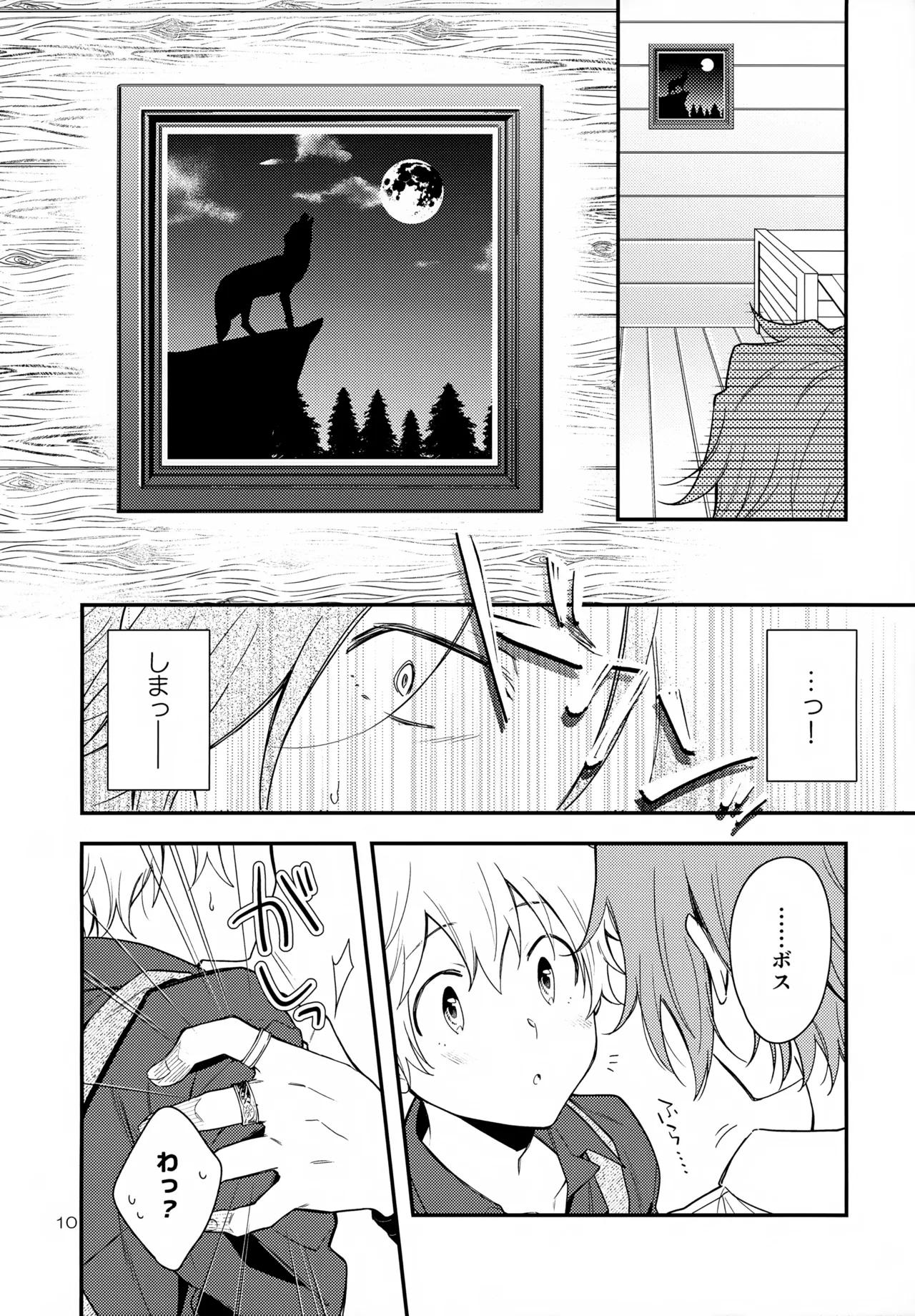 ×××しないと出られない部屋 - page10