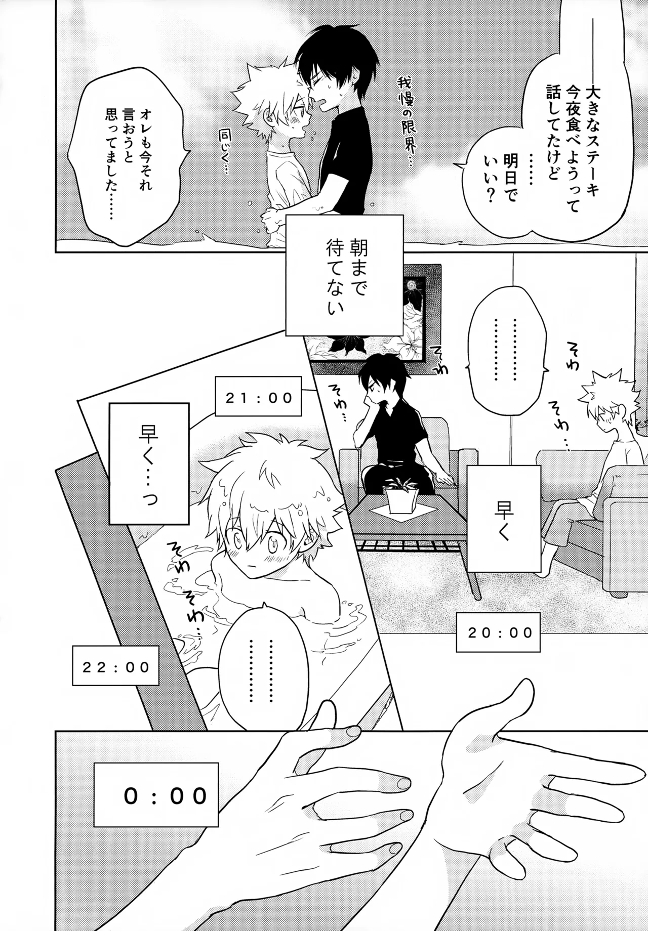 ×××しないと出られない部屋 - page102