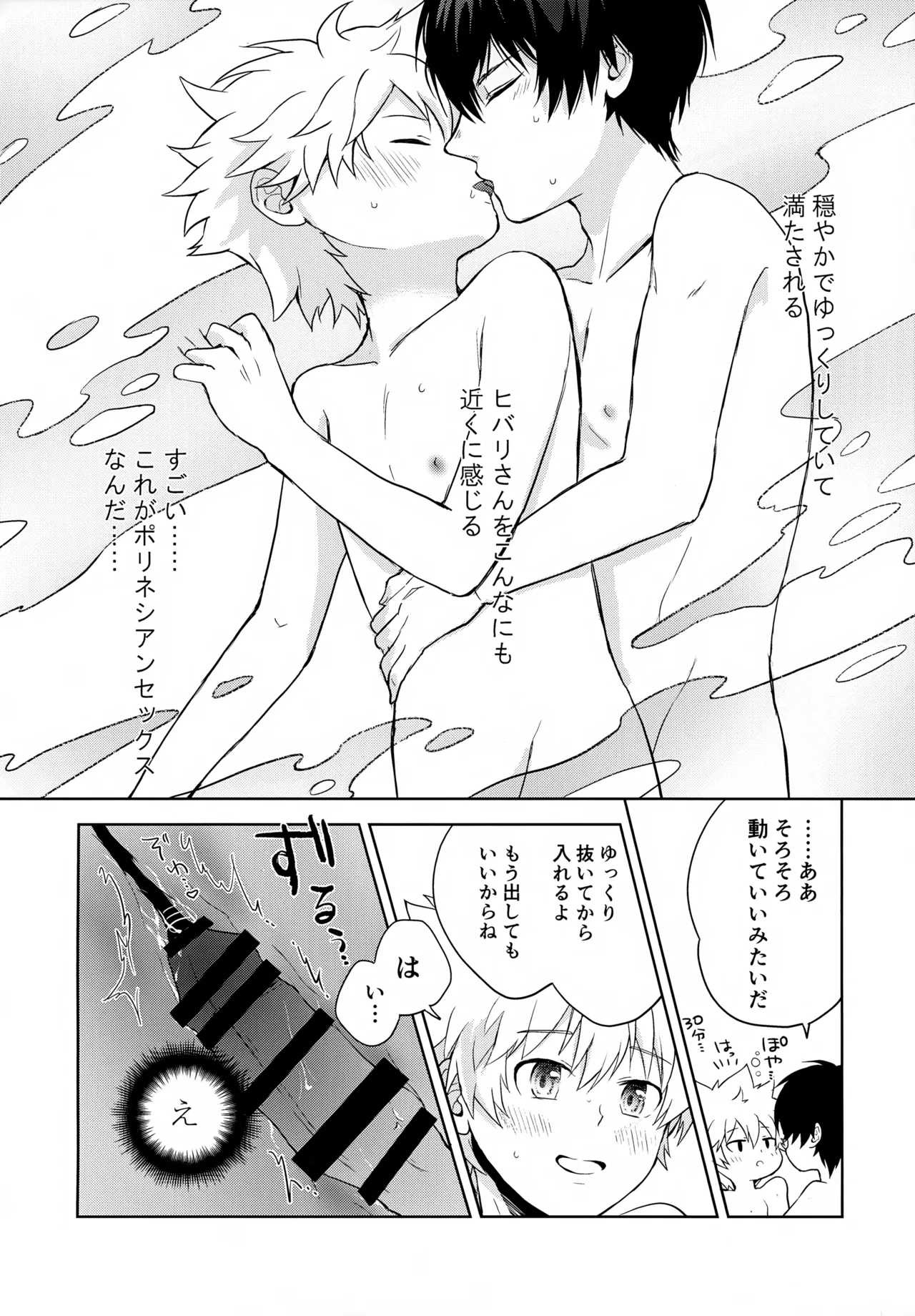 ×××しないと出られない部屋 - page108