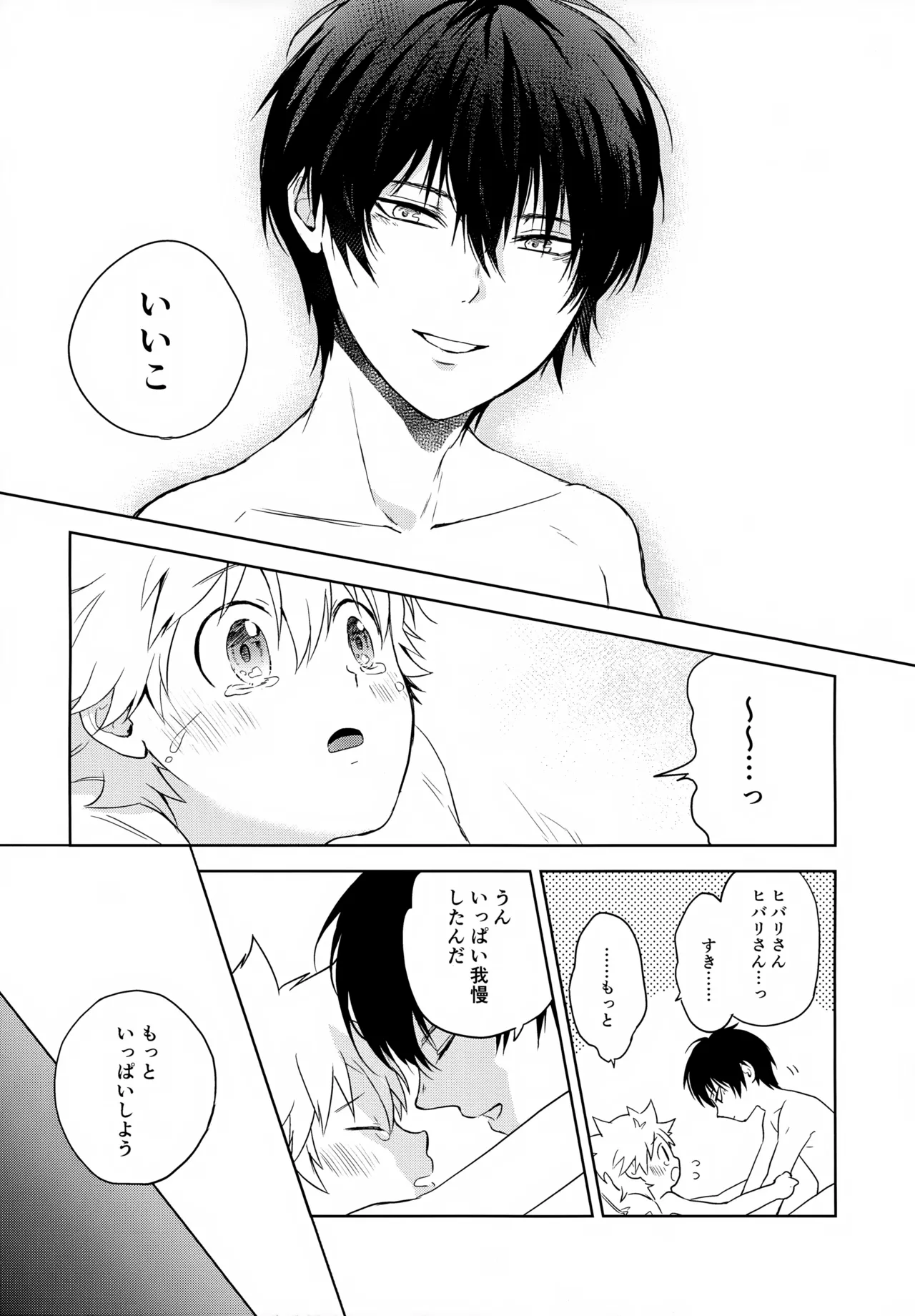 ×××しないと出られない部屋 - page113