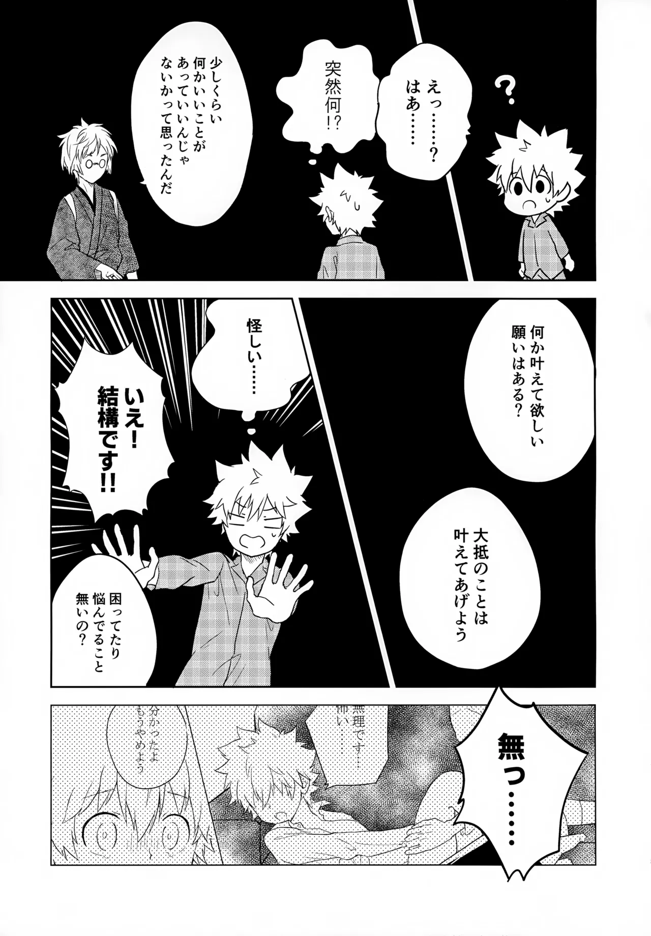 ×××しないと出られない部屋 - page115