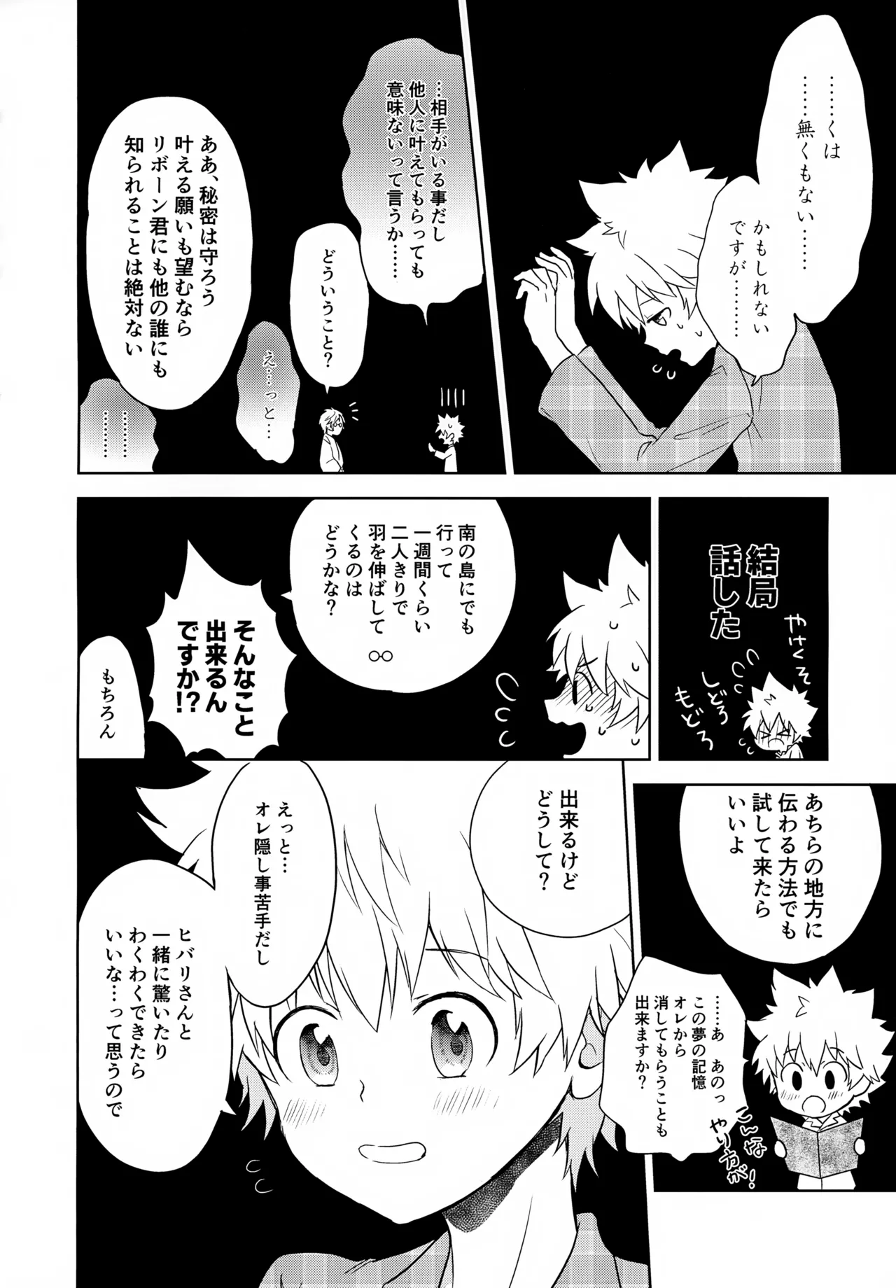 ×××しないと出られない部屋 - page116