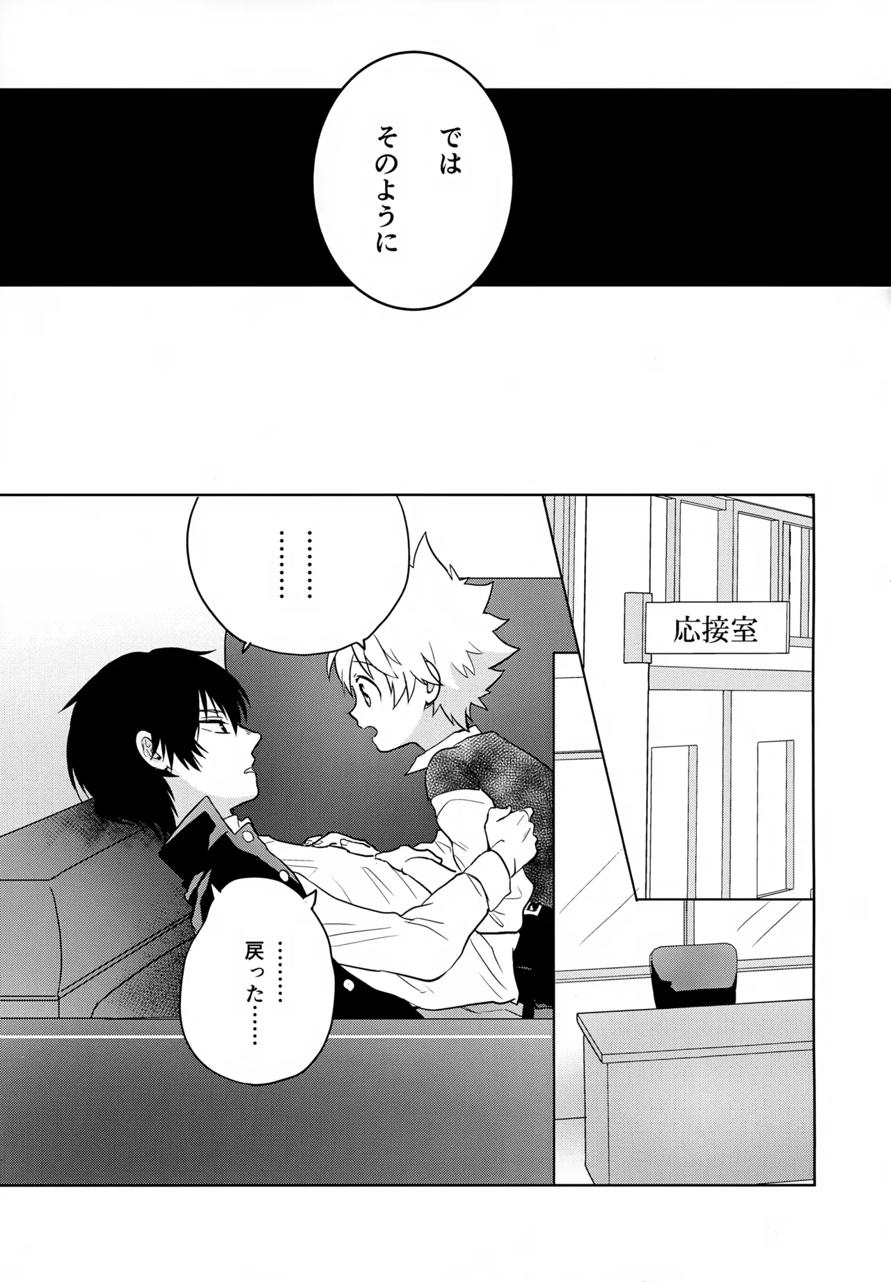 ×××しないと出られない部屋 - page117