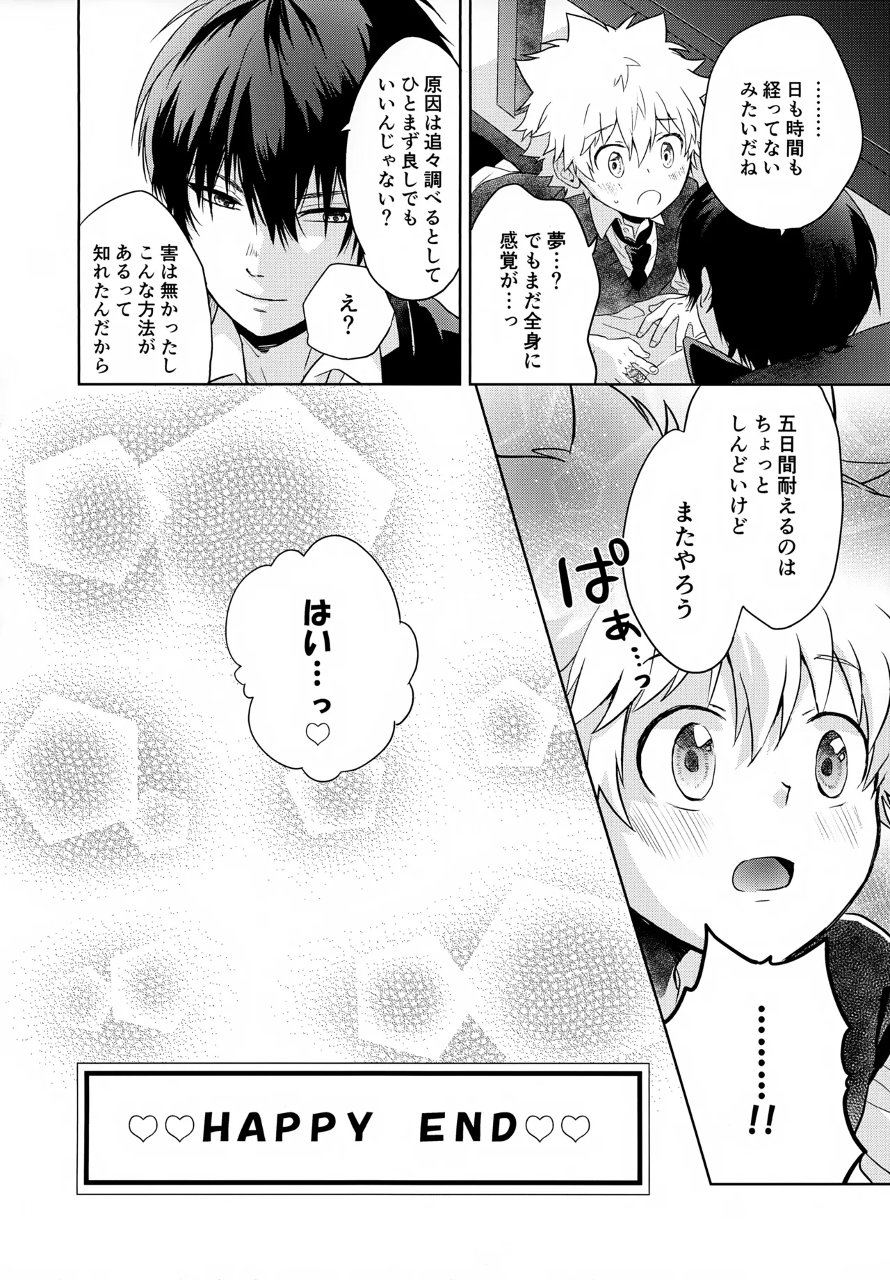 ×××しないと出られない部屋 - page118