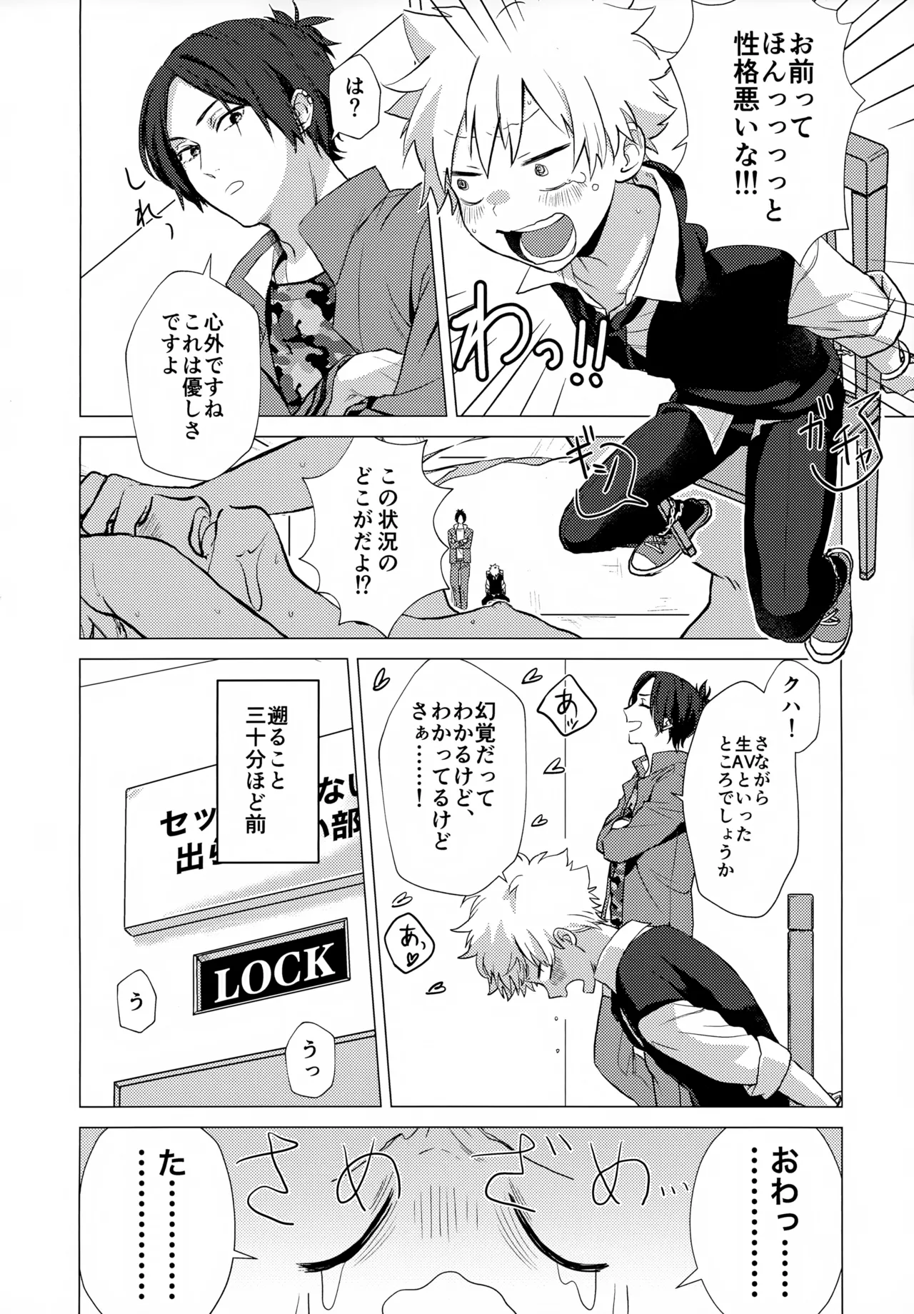 ×××しないと出られない部屋 - page122