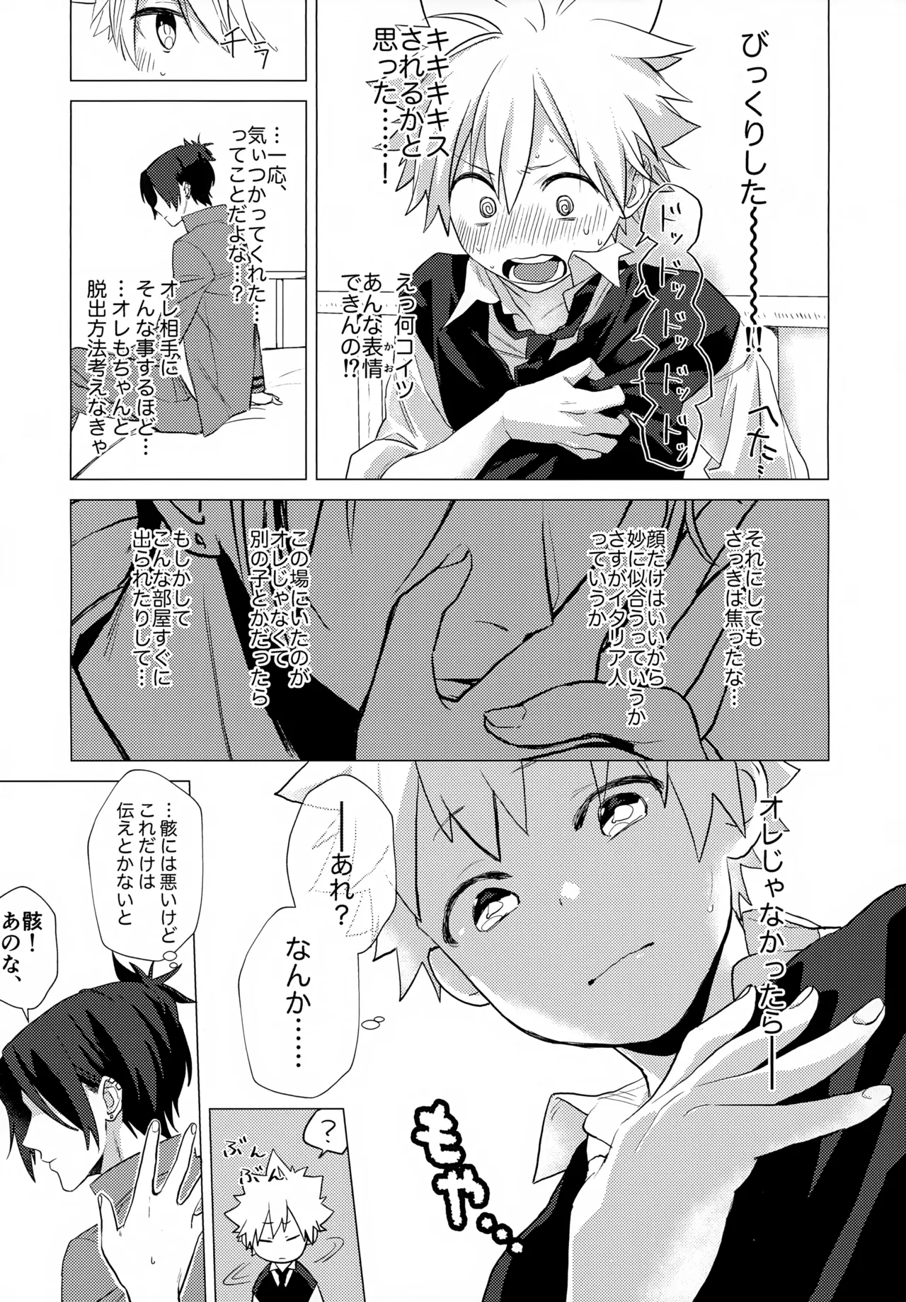 ×××しないと出られない部屋 - page127