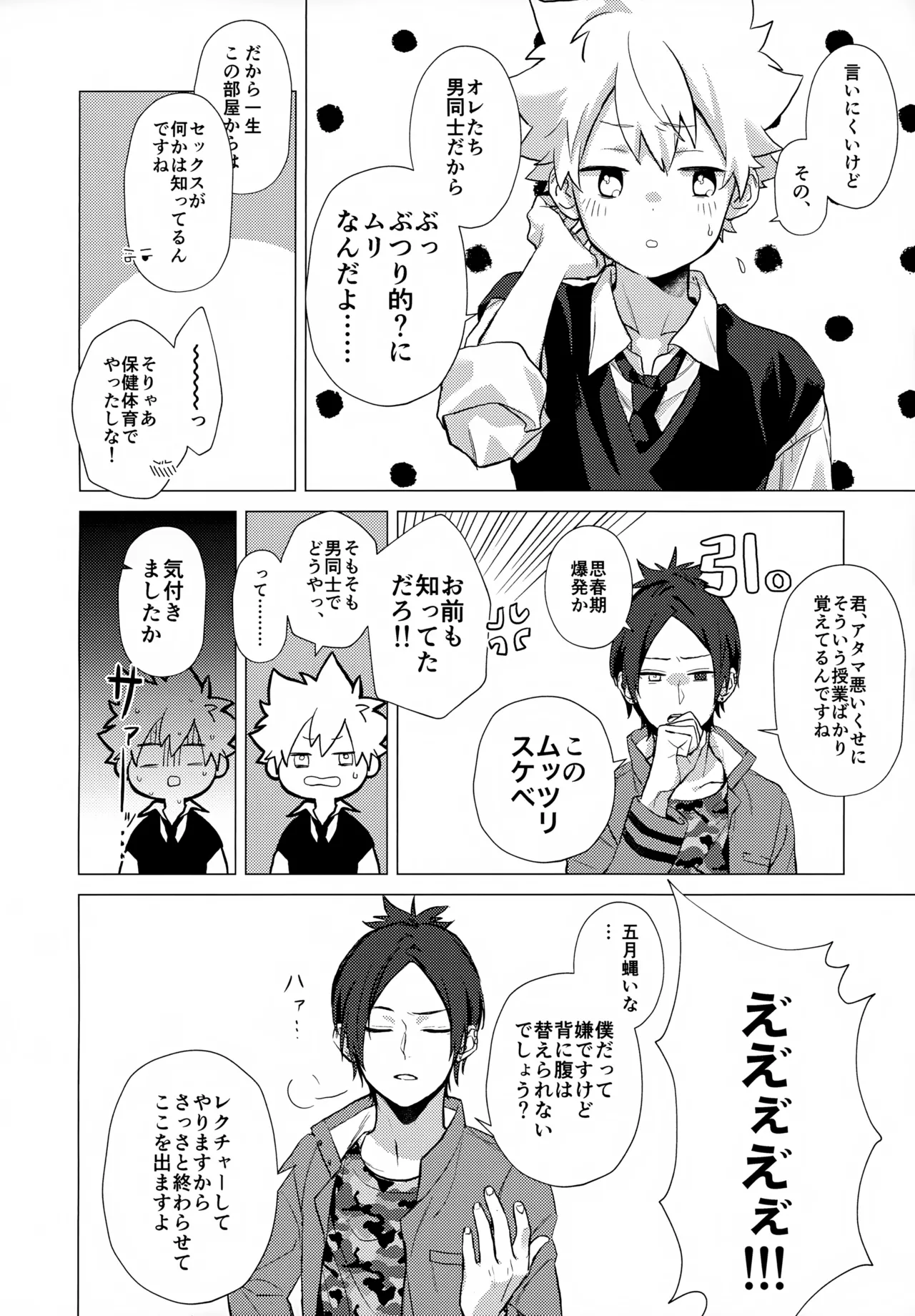 ×××しないと出られない部屋 - page128