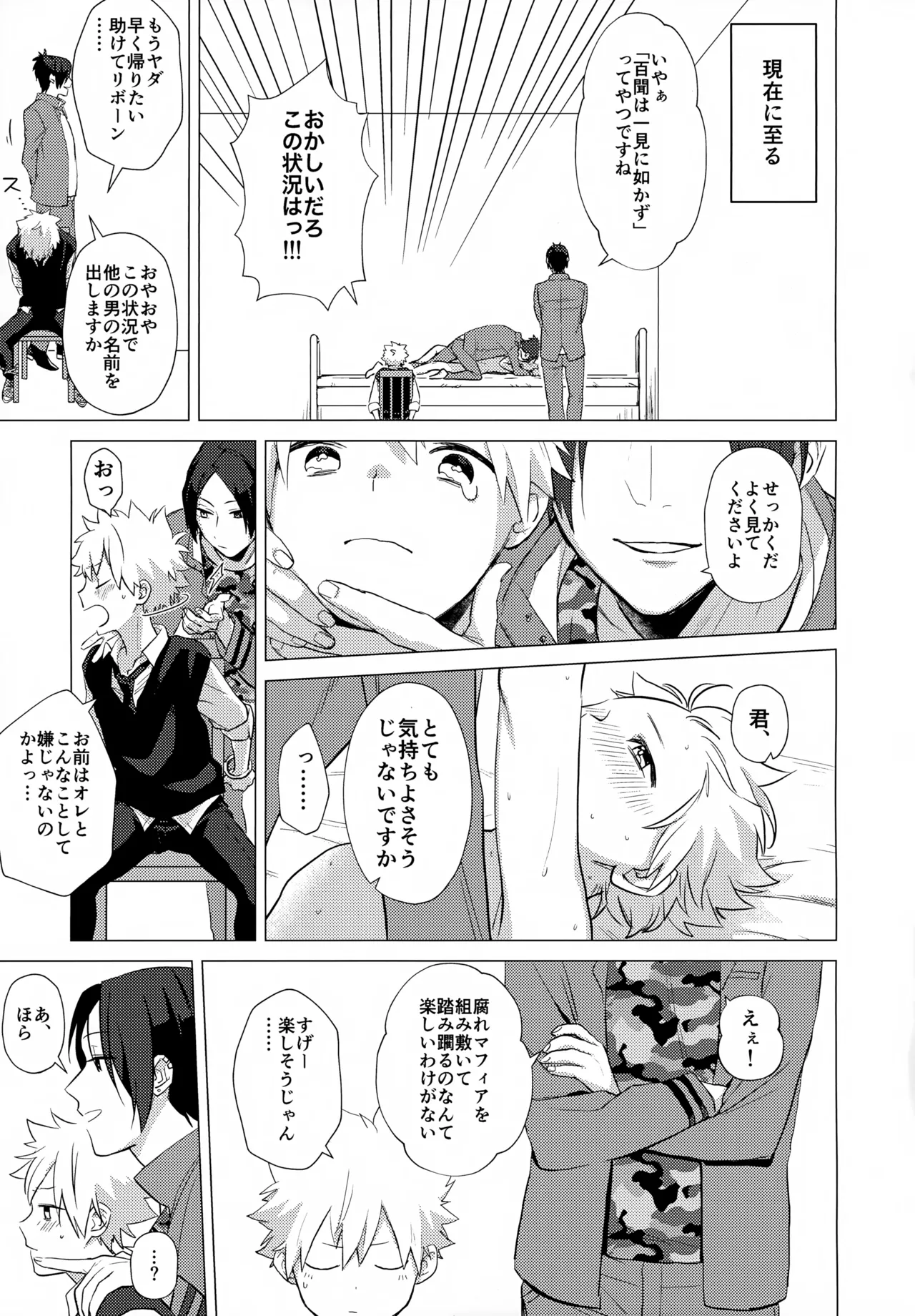 ×××しないと出られない部屋 - page129