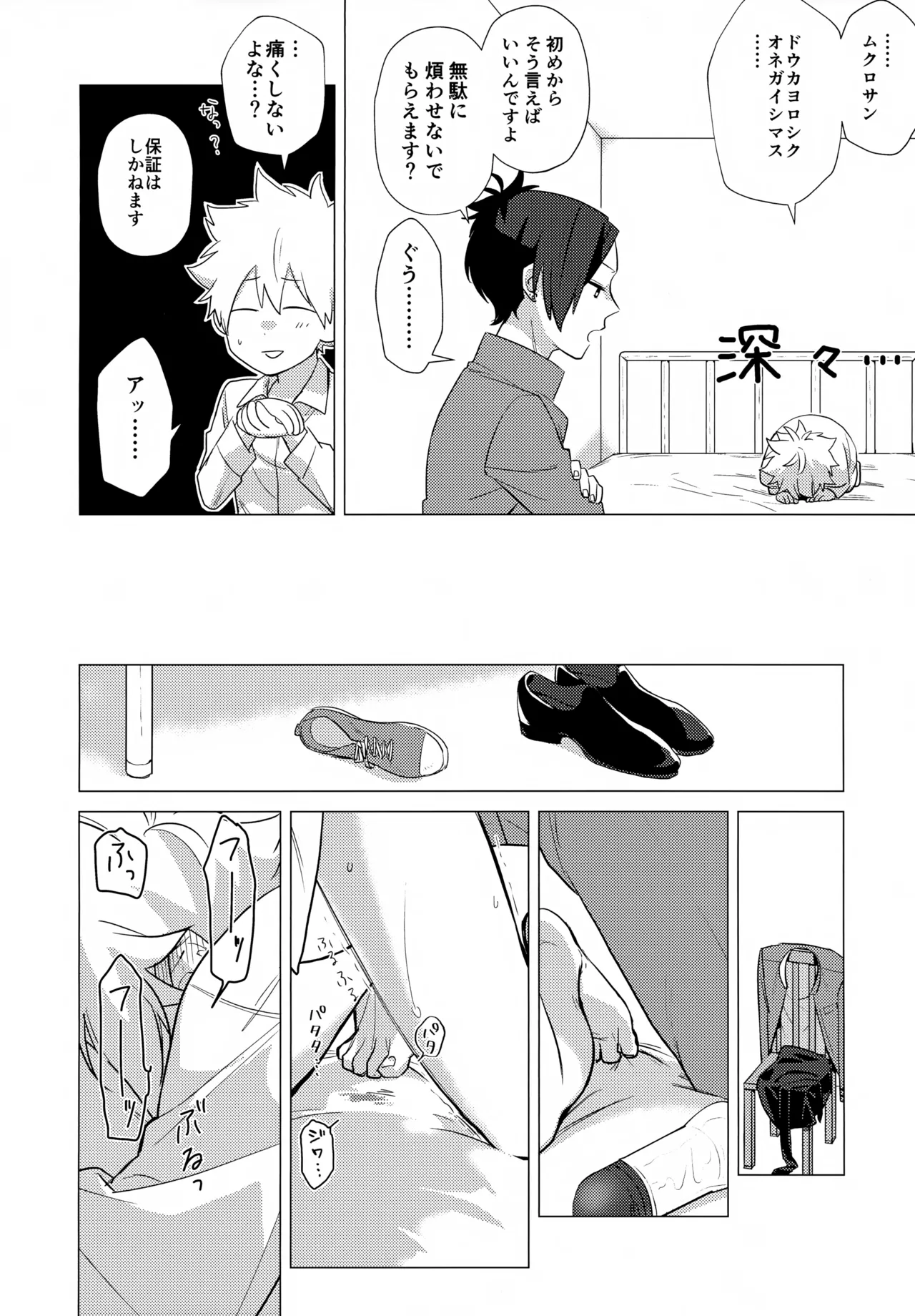 ×××しないと出られない部屋 - page138