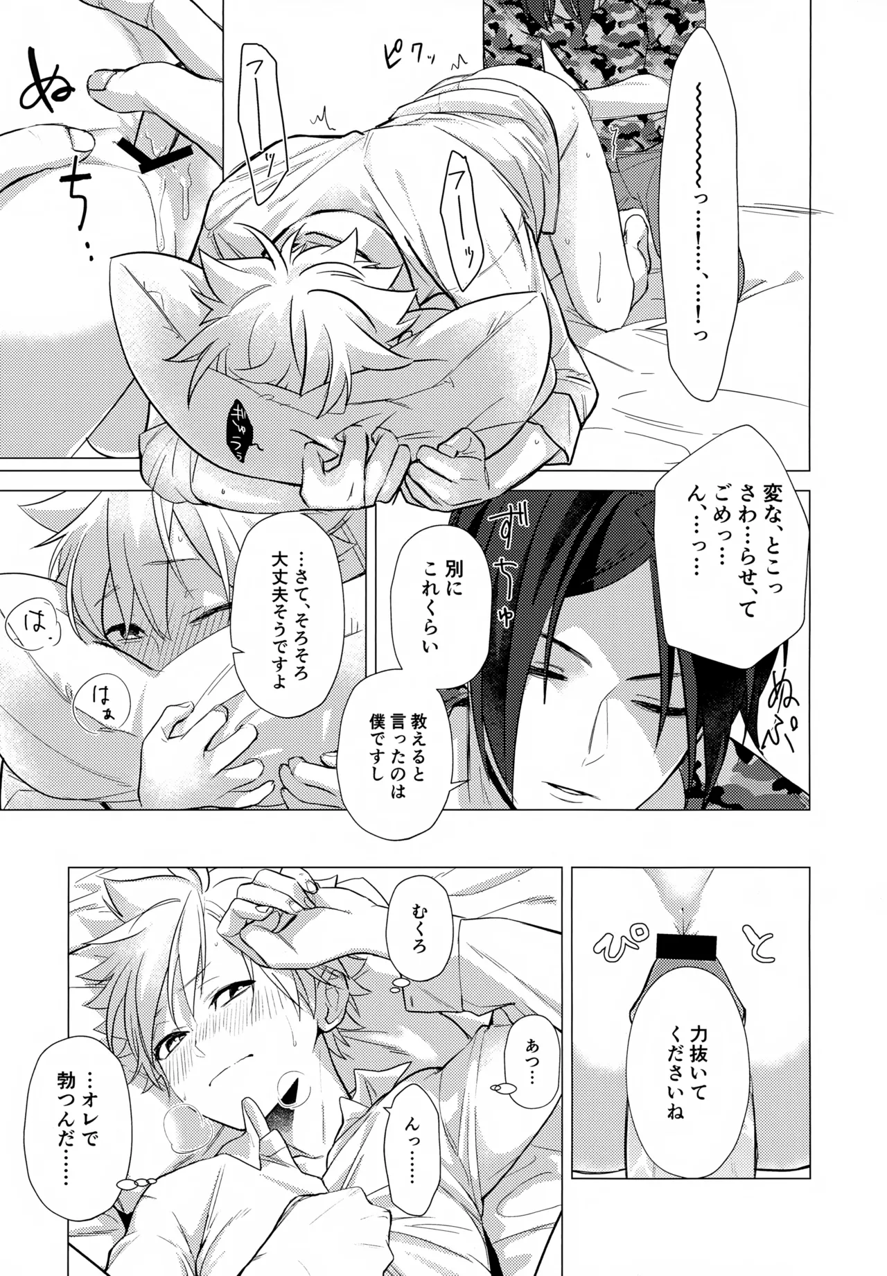 ×××しないと出られない部屋 - page139