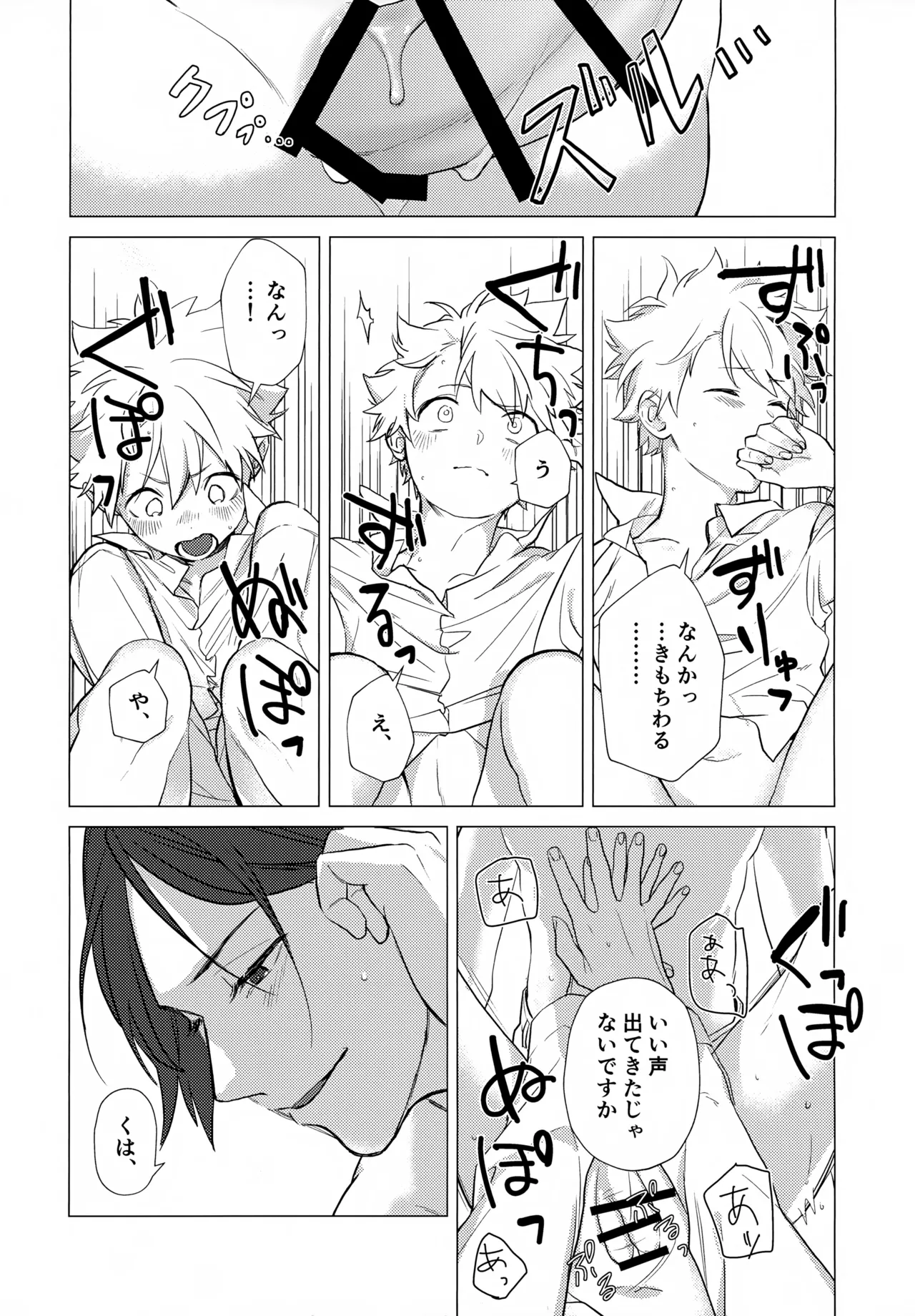 ×××しないと出られない部屋 - page141