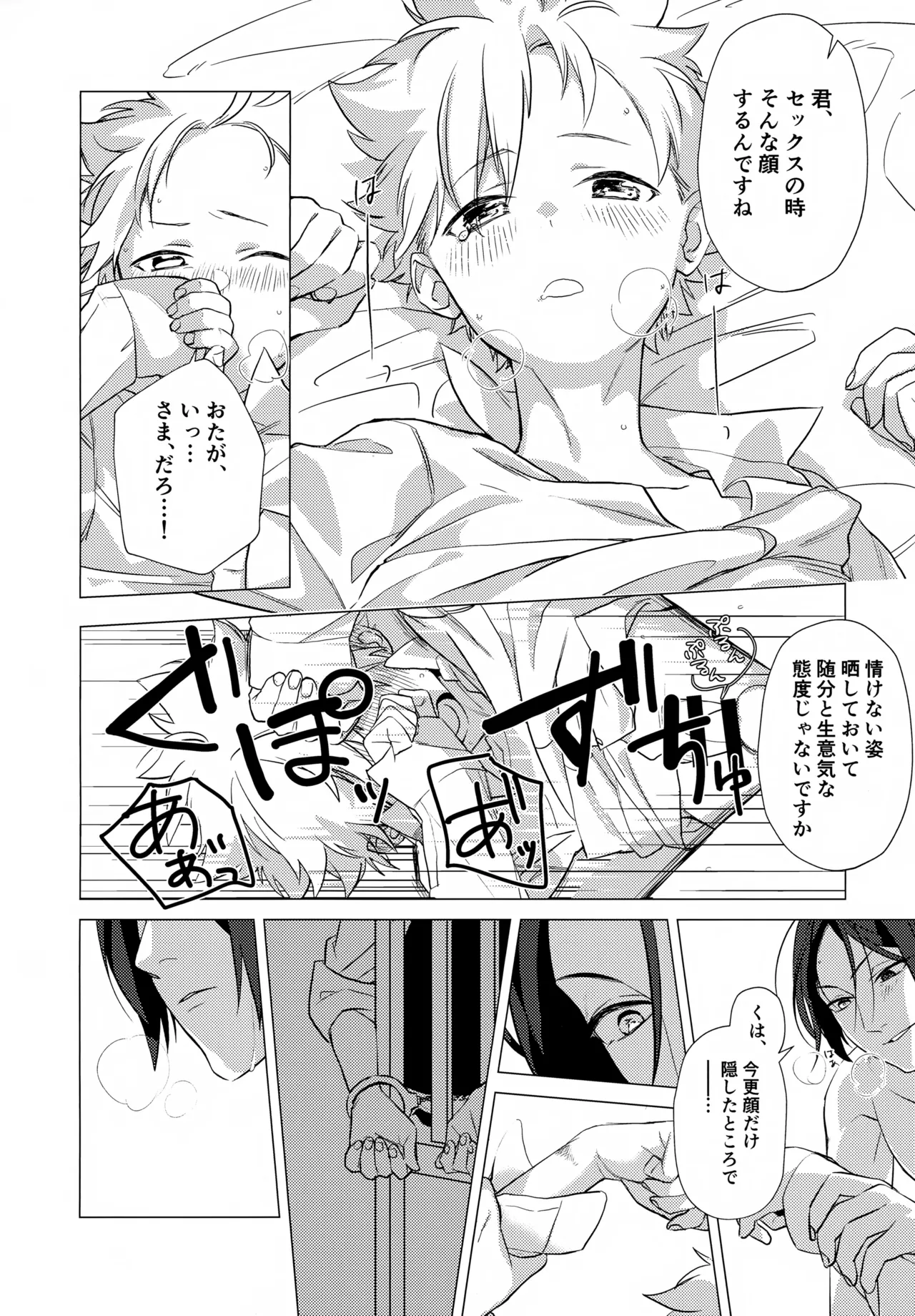 ×××しないと出られない部屋 - page142