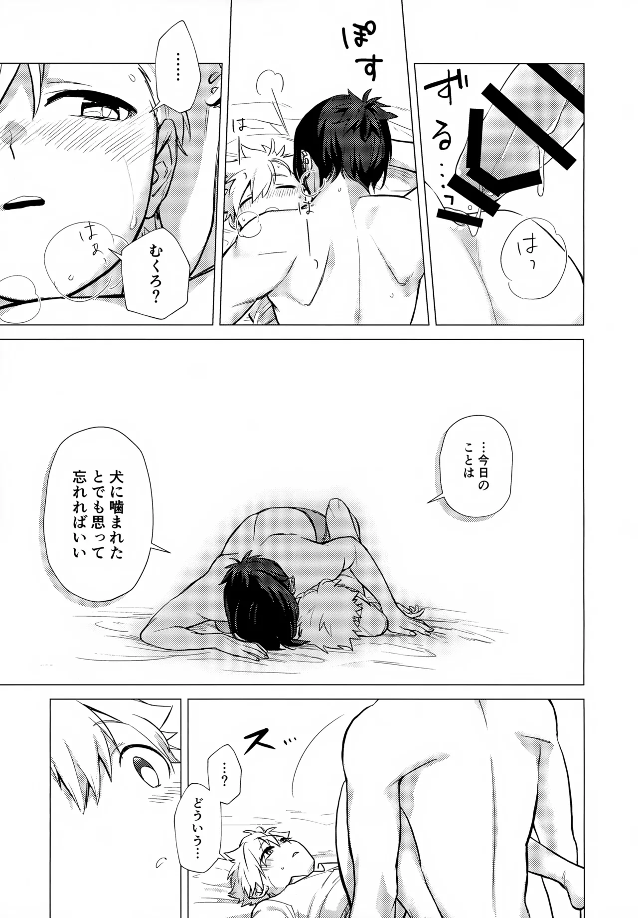 ×××しないと出られない部屋 - page143