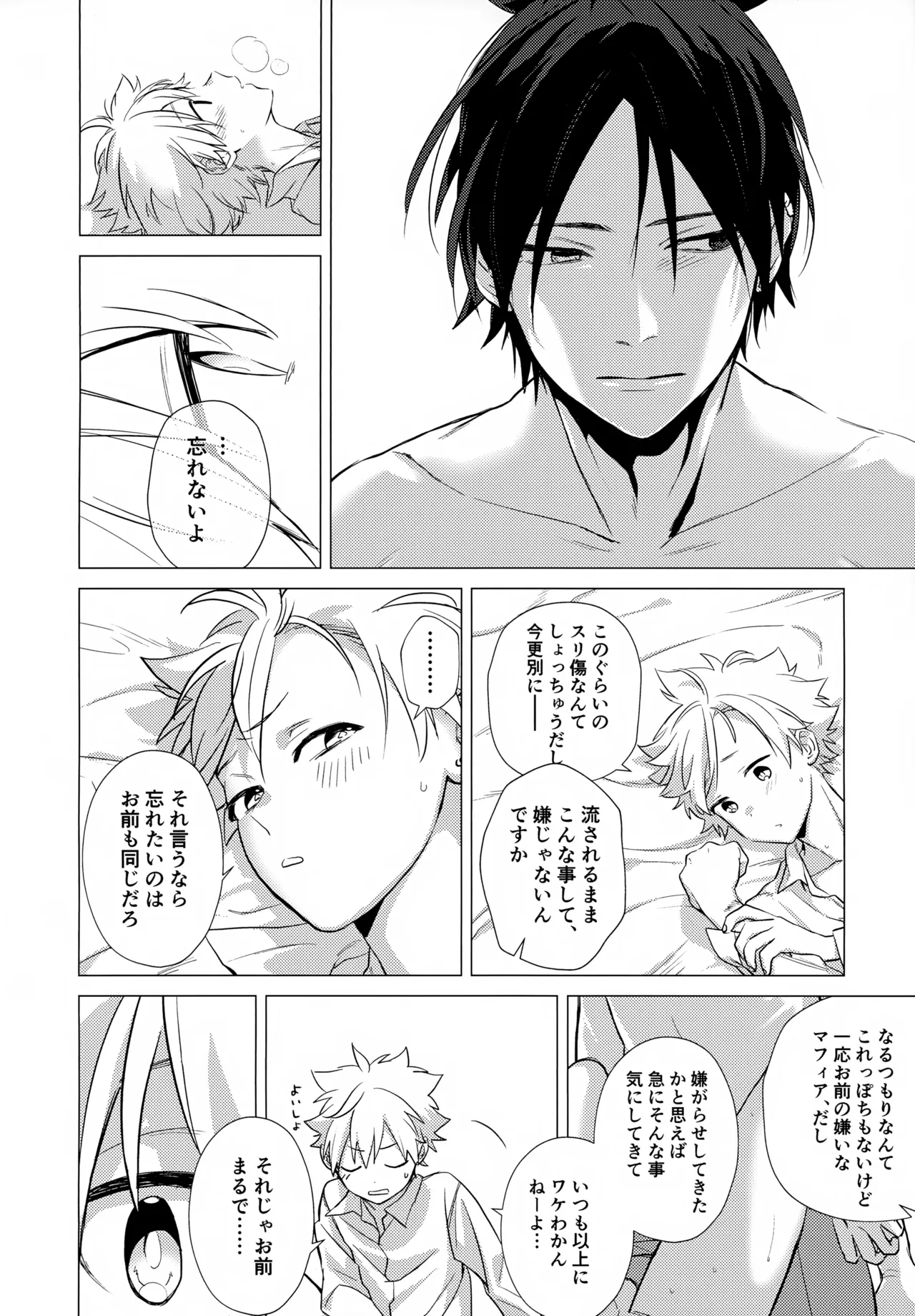 ×××しないと出られない部屋 - page144