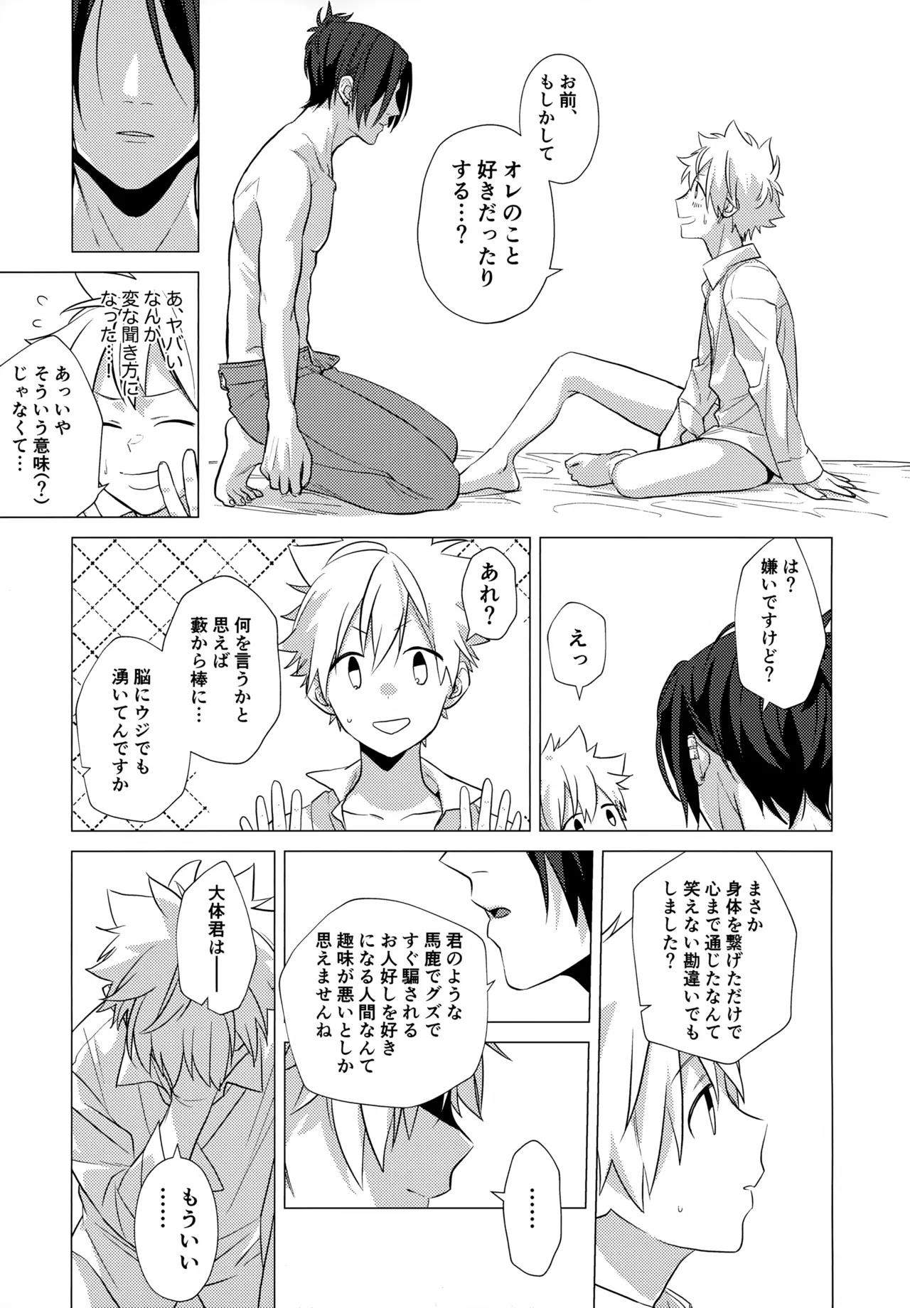 ×××しないと出られない部屋 - page145