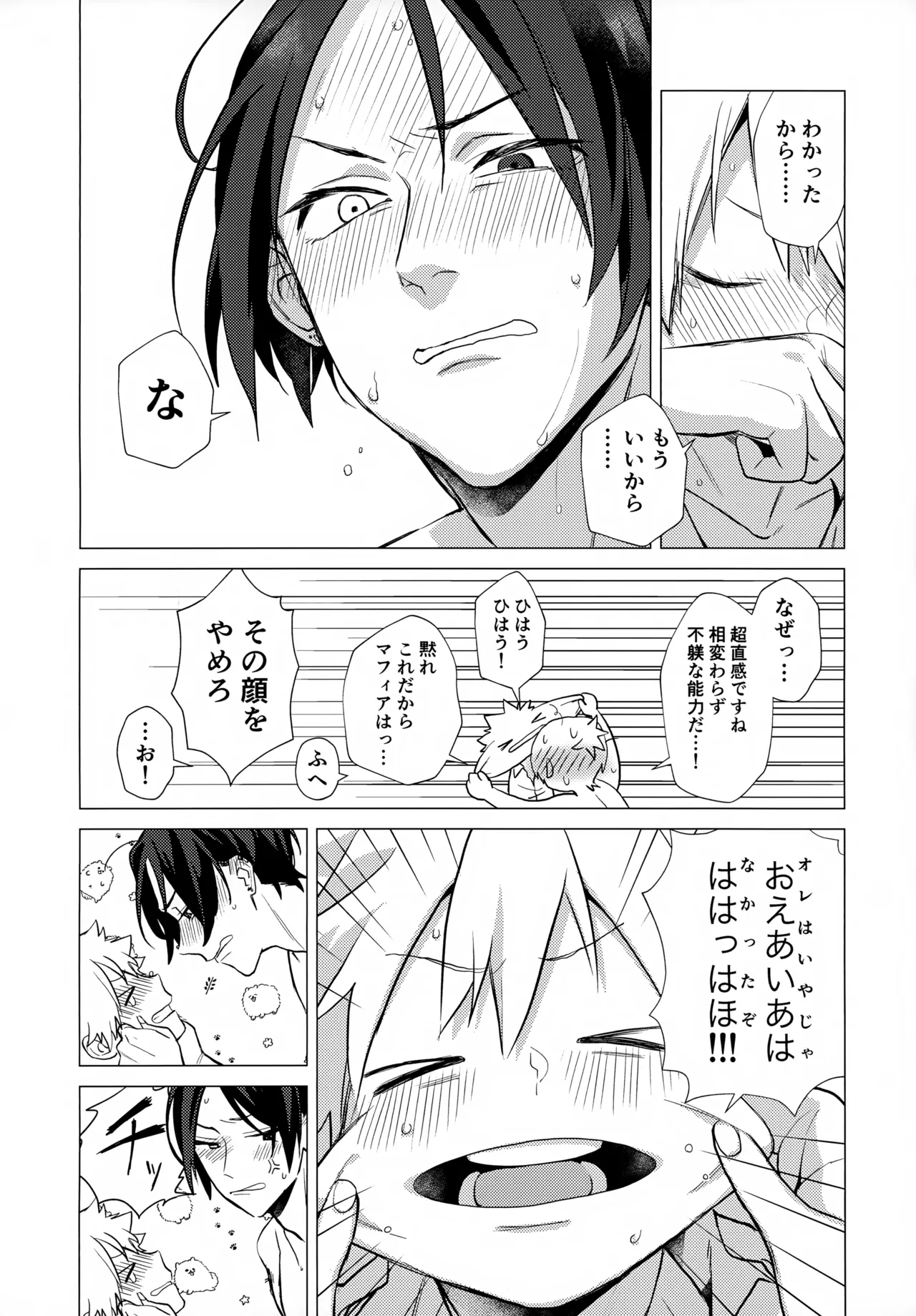 ×××しないと出られない部屋 - page146