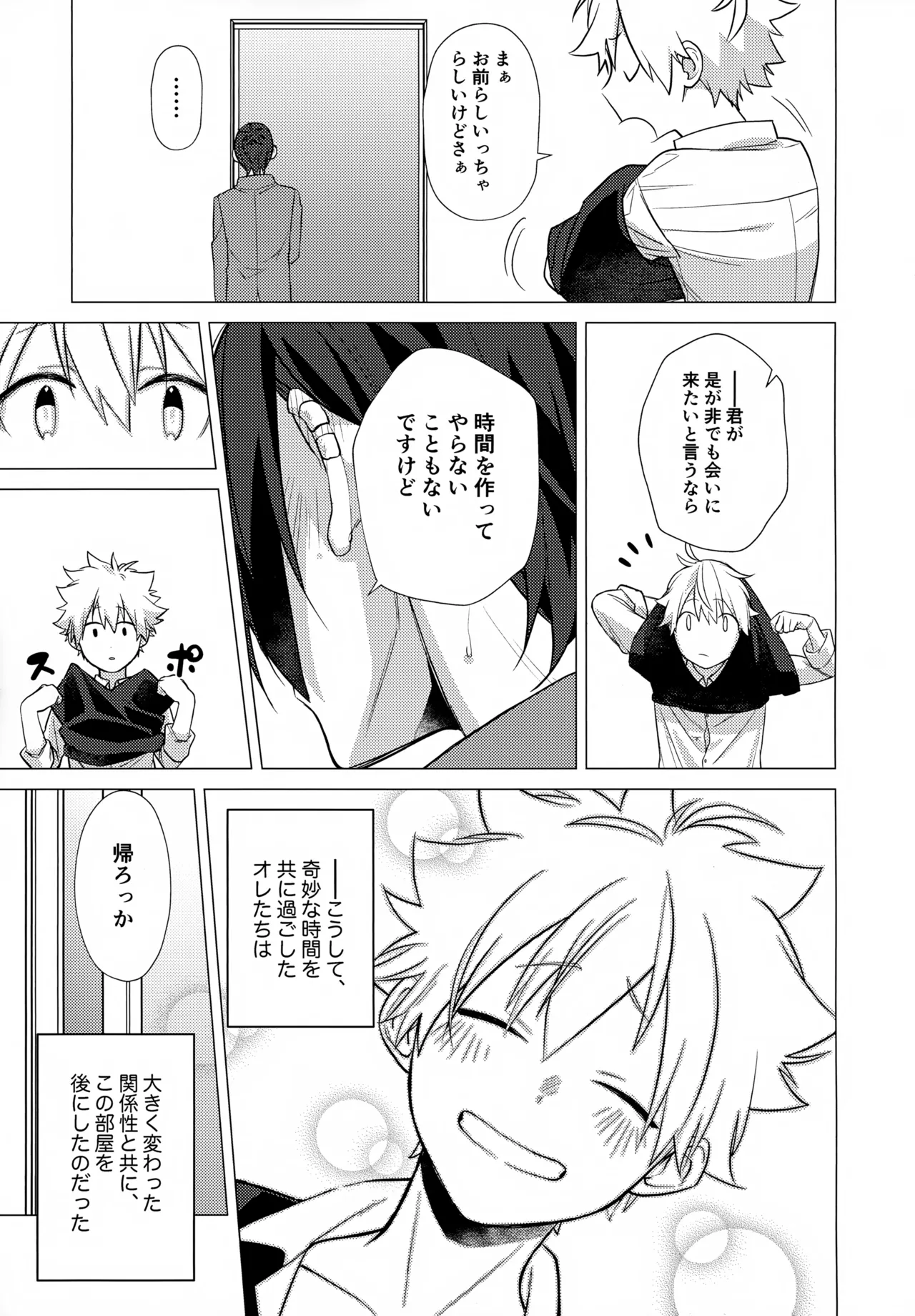 ×××しないと出られない部屋 - page151