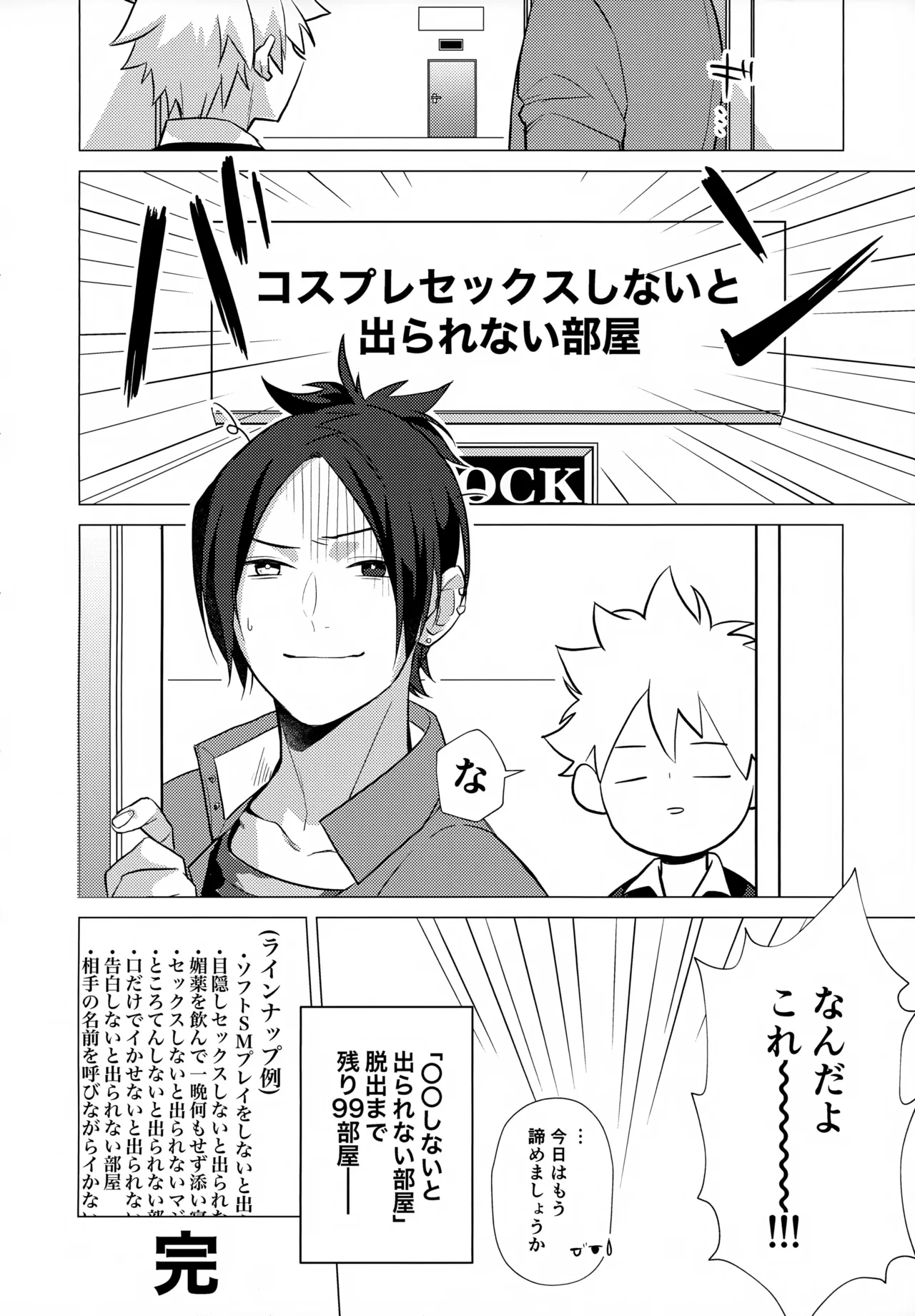 ×××しないと出られない部屋 - page152