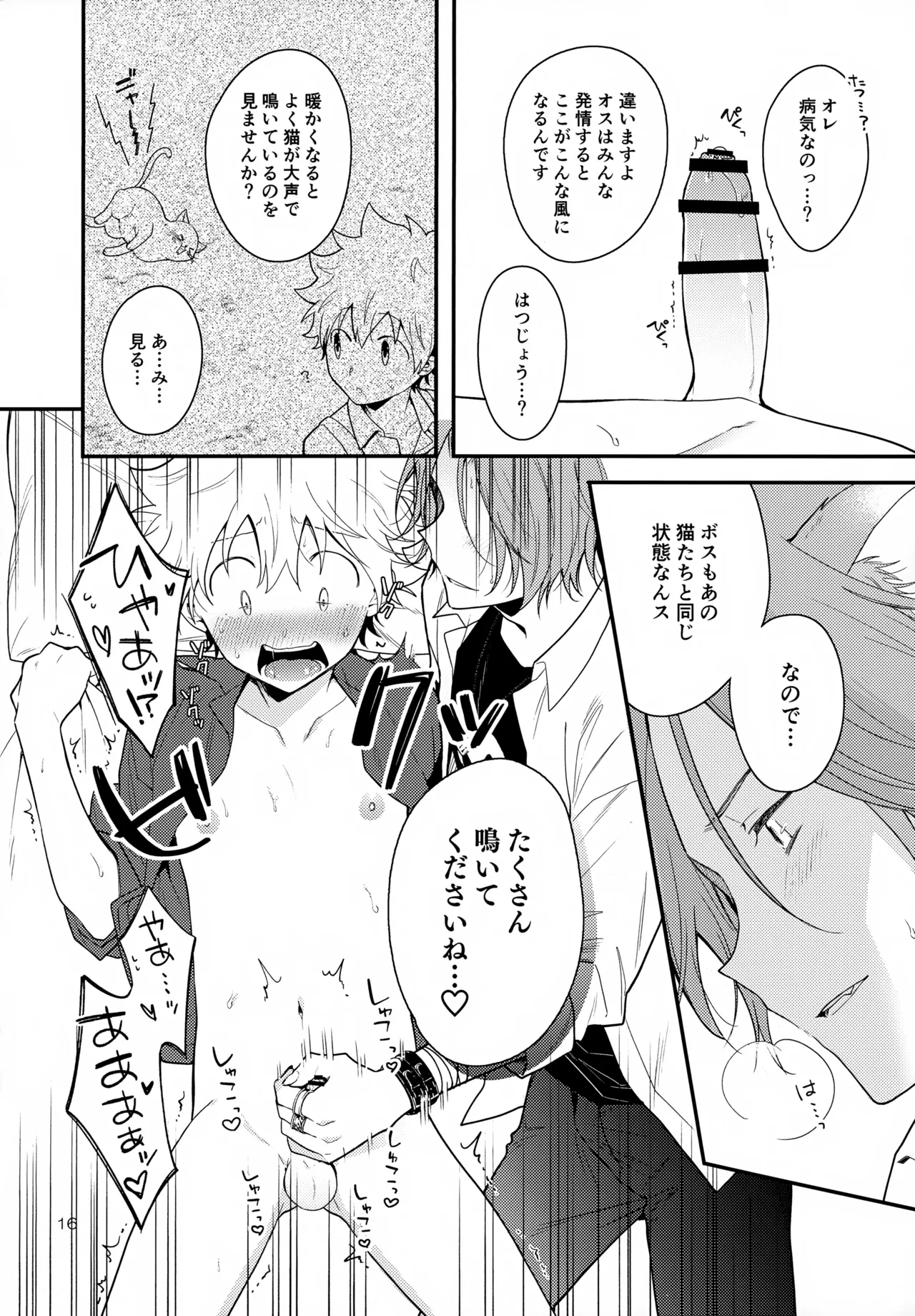 ×××しないと出られない部屋 - page16