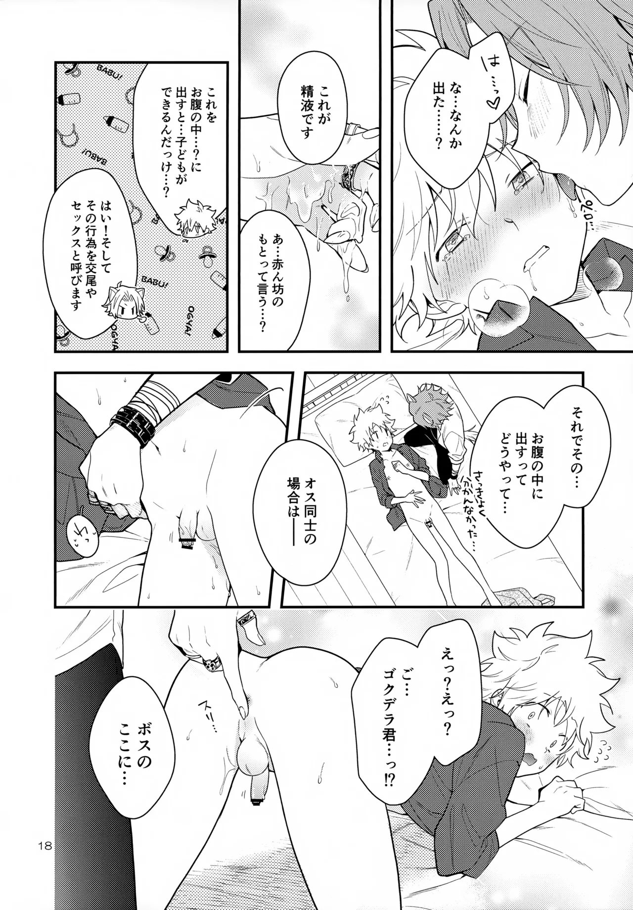 ×××しないと出られない部屋 - page18