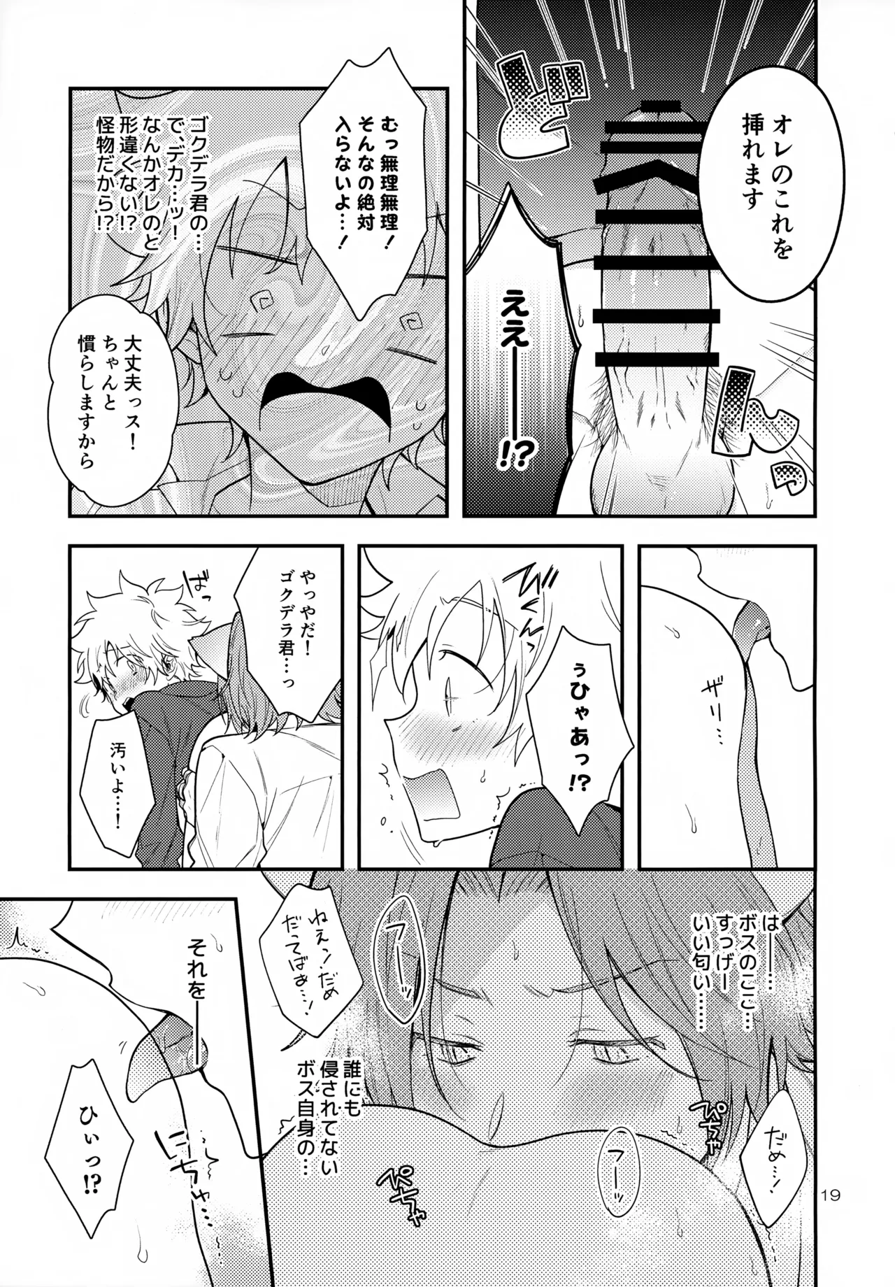 ×××しないと出られない部屋 - page19