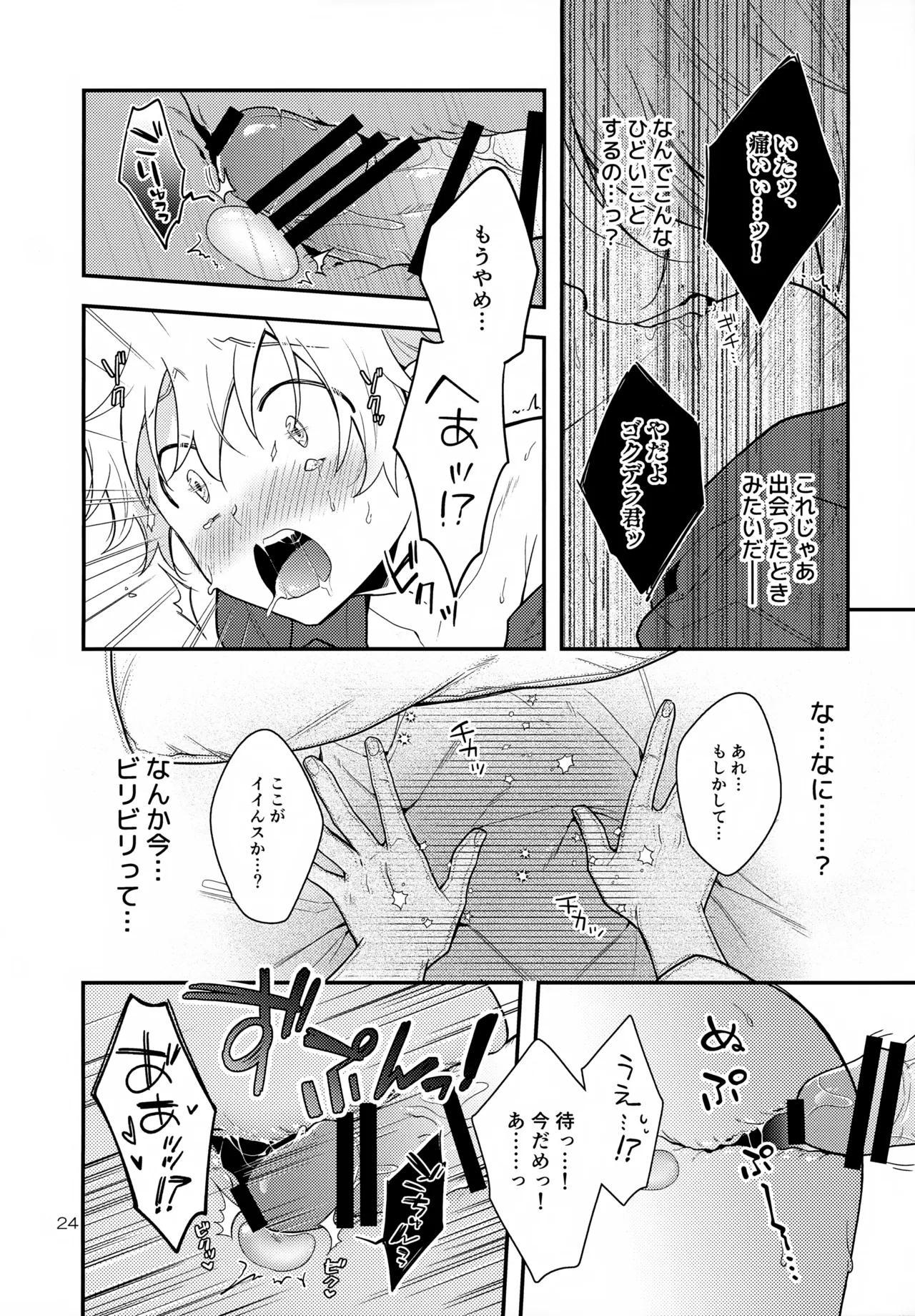 ×××しないと出られない部屋 - page24