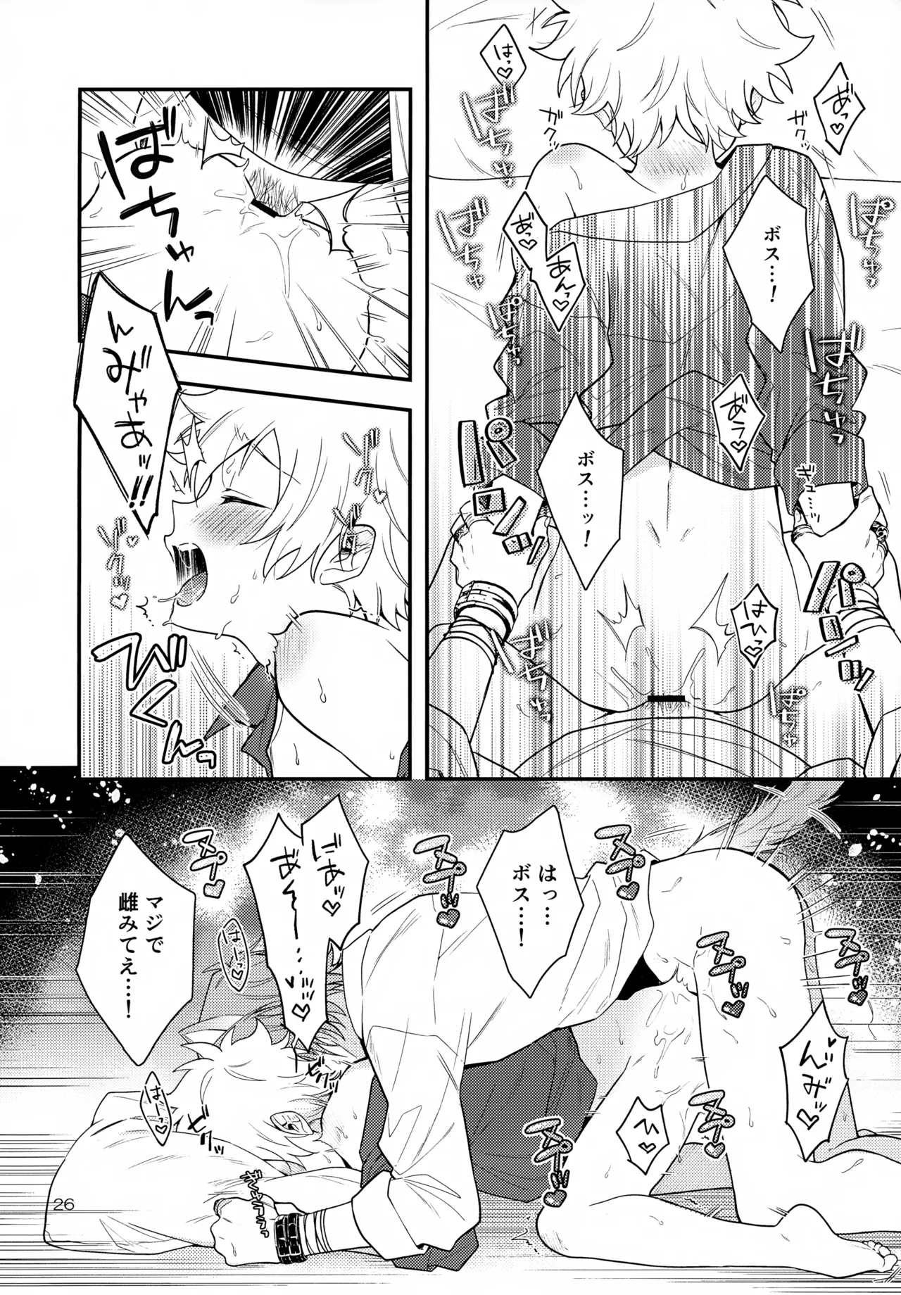 ×××しないと出られない部屋 - page26