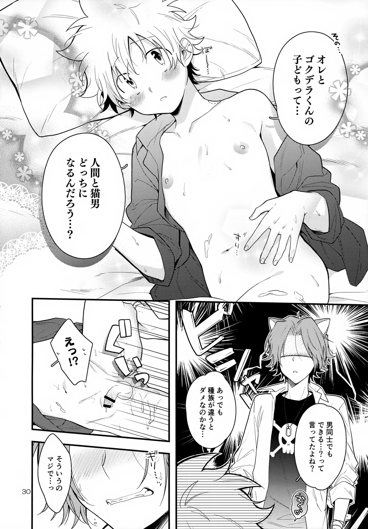 ×××しないと出られない部屋 - page30