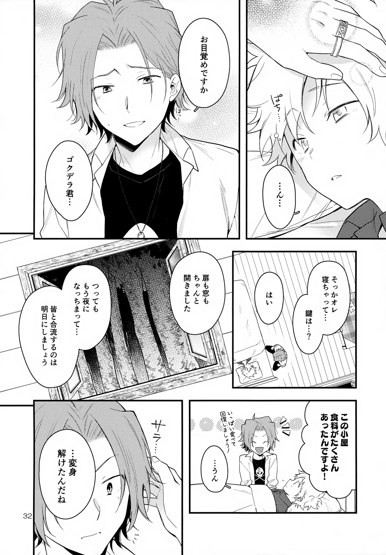 ×××しないと出られない部屋 - page32