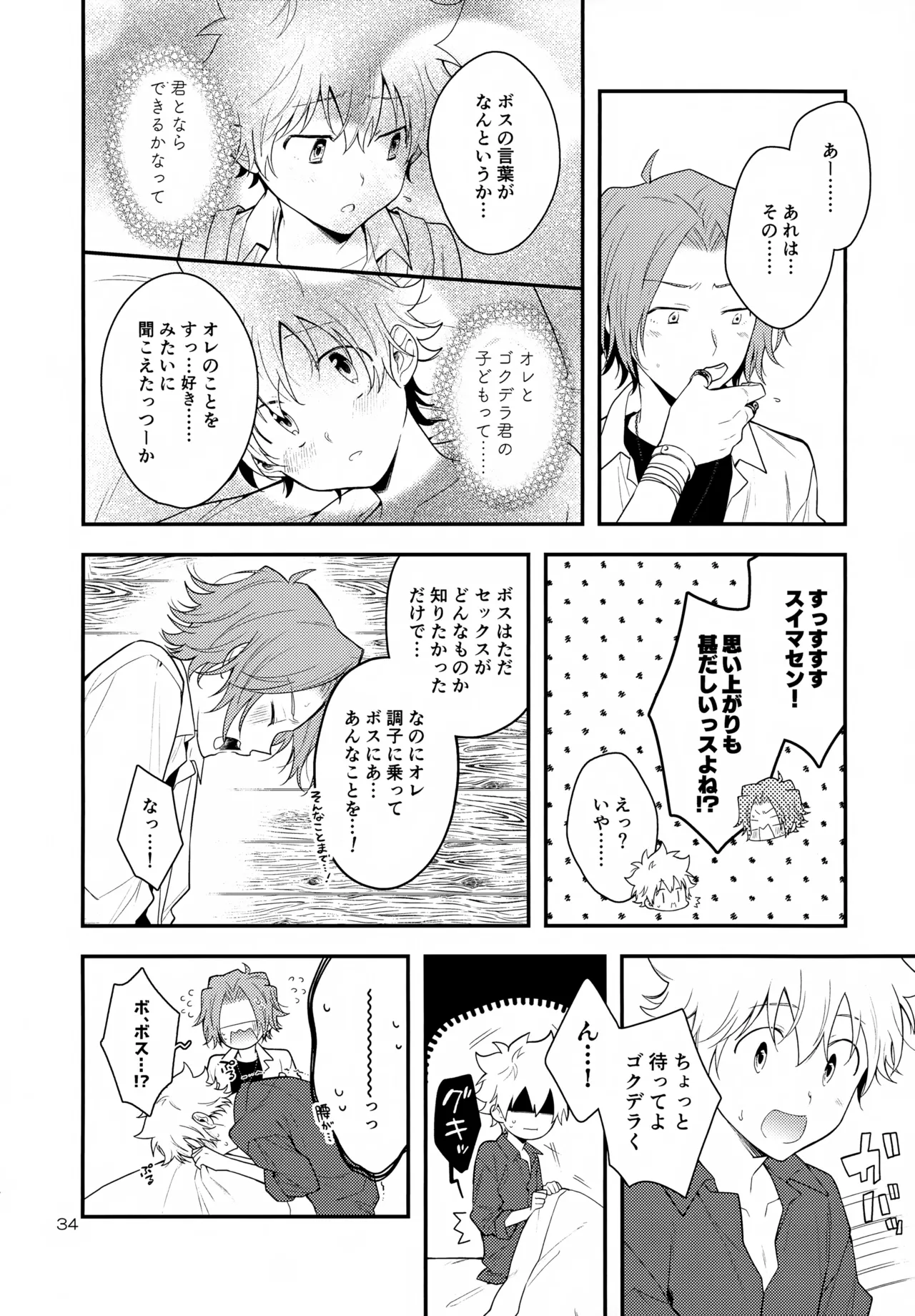 ×××しないと出られない部屋 - page34