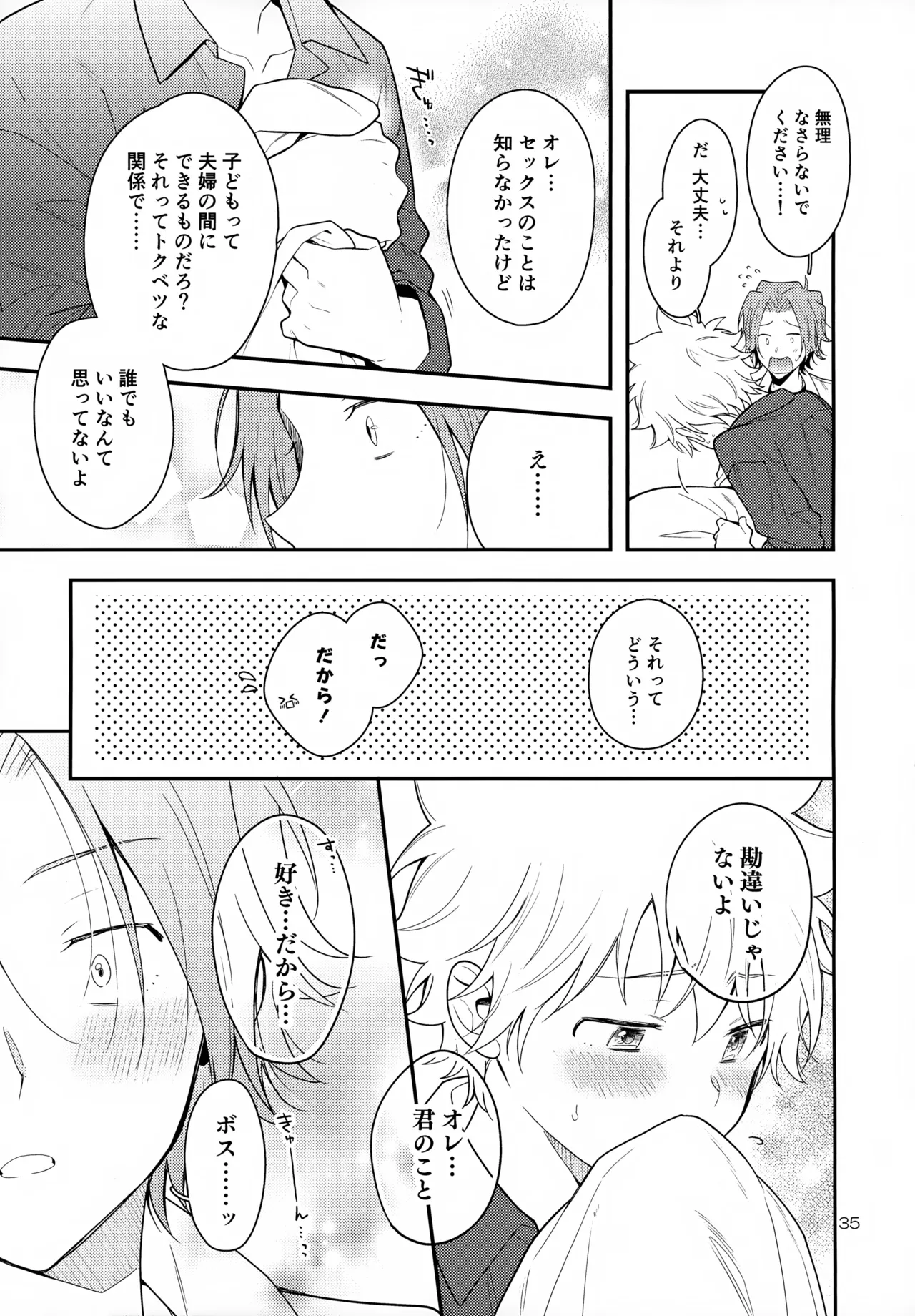 ×××しないと出られない部屋 - page35