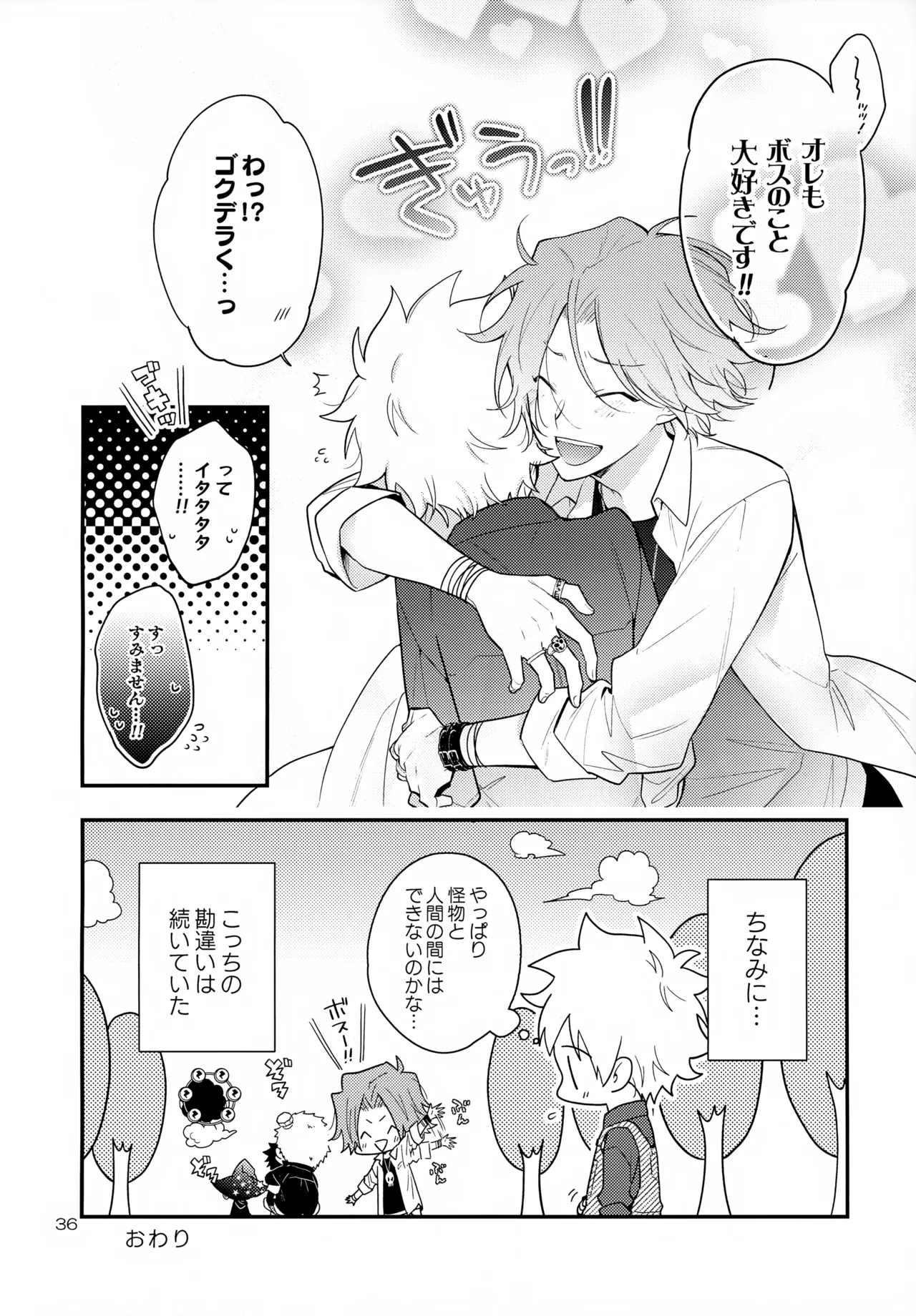 ×××しないと出られない部屋 - page36