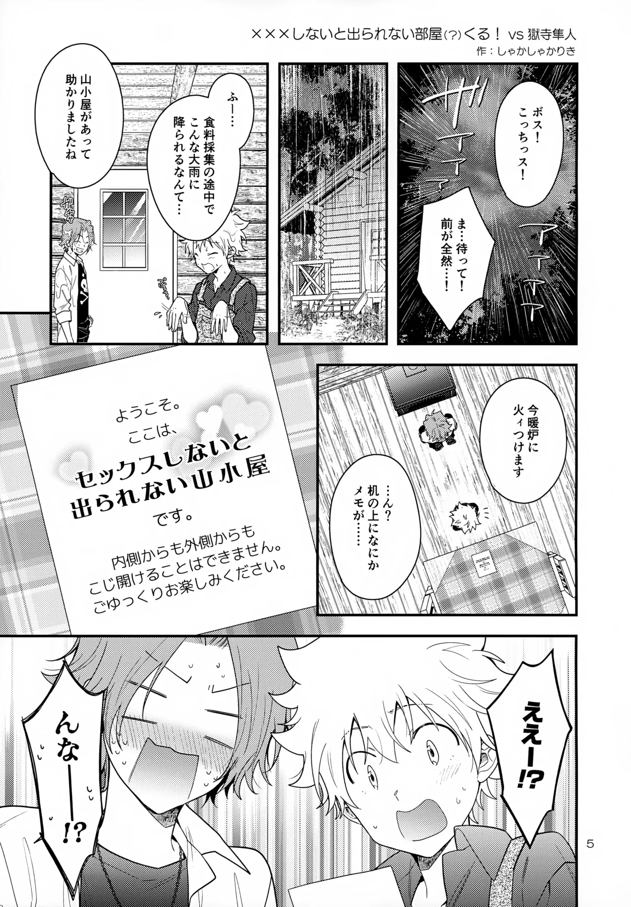 ×××しないと出られない部屋 - page5