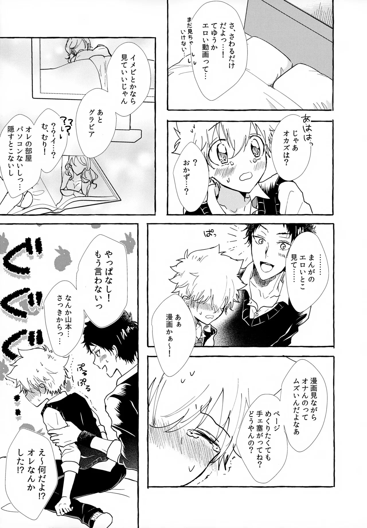 ×××しないと出られない部屋 - page51