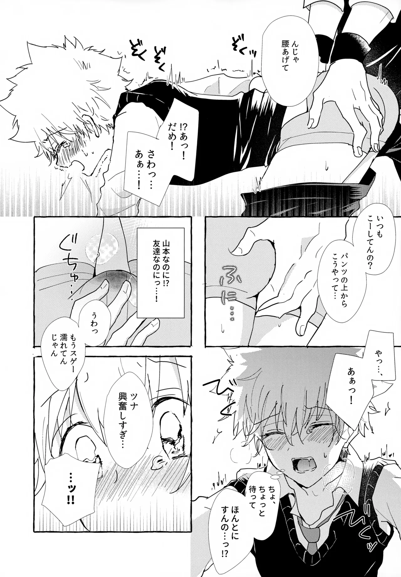 ×××しないと出られない部屋 - page58