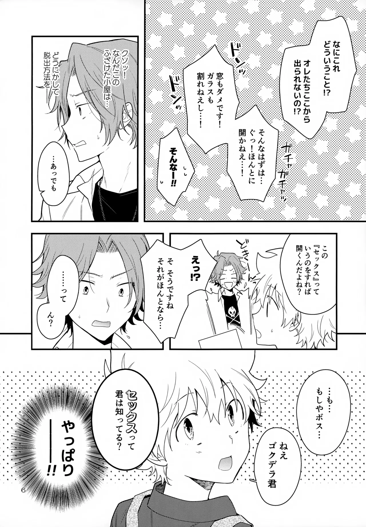 ×××しないと出られない部屋 - page6