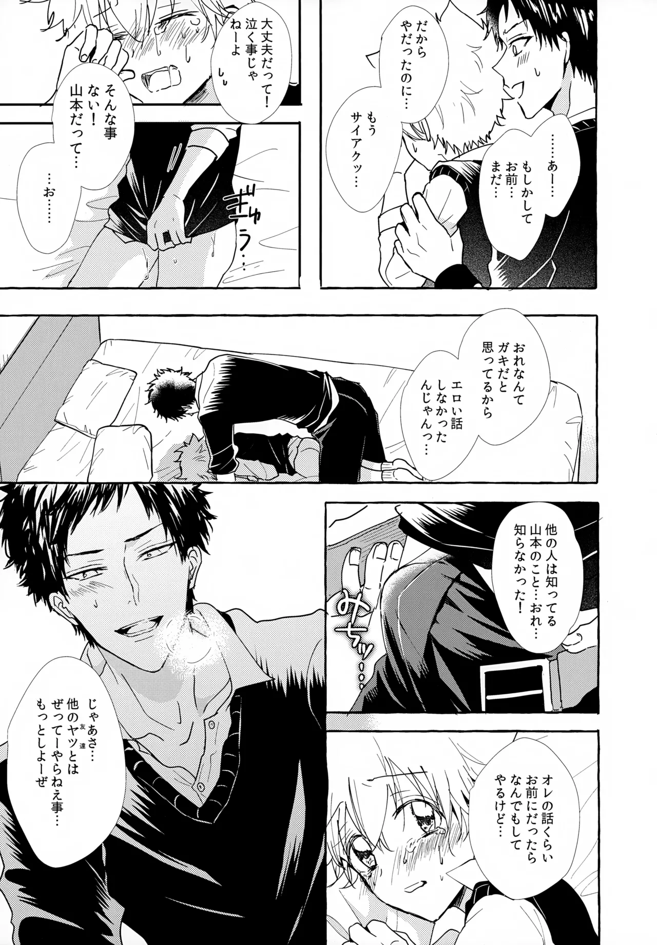 ×××しないと出られない部屋 - page63