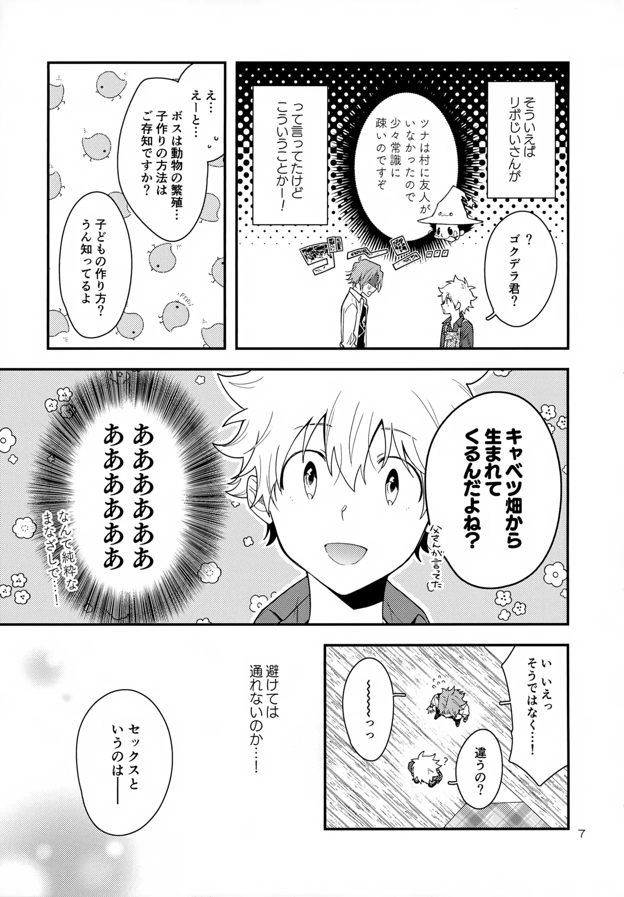 ×××しないと出られない部屋 - page7