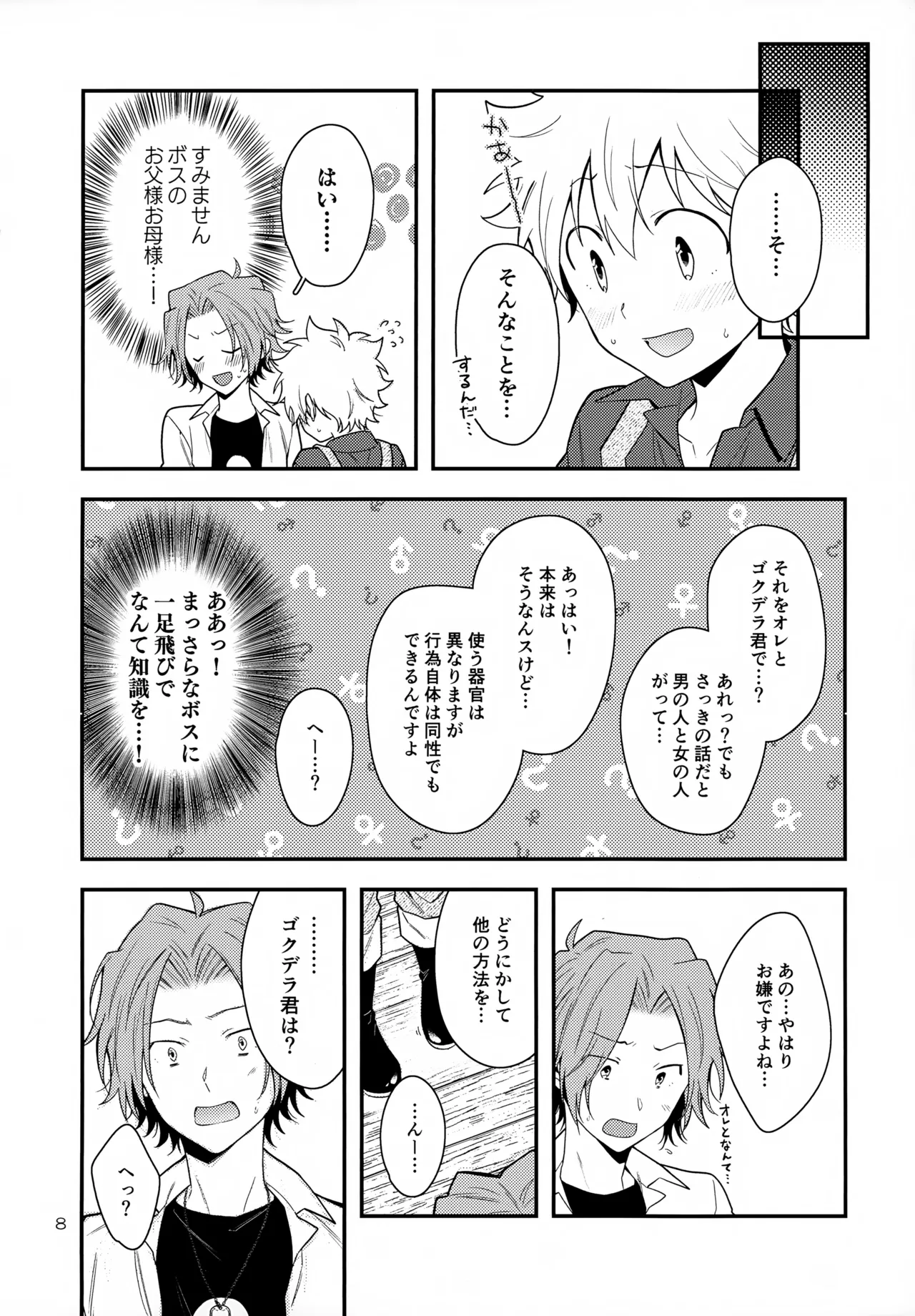 ×××しないと出られない部屋 - page8