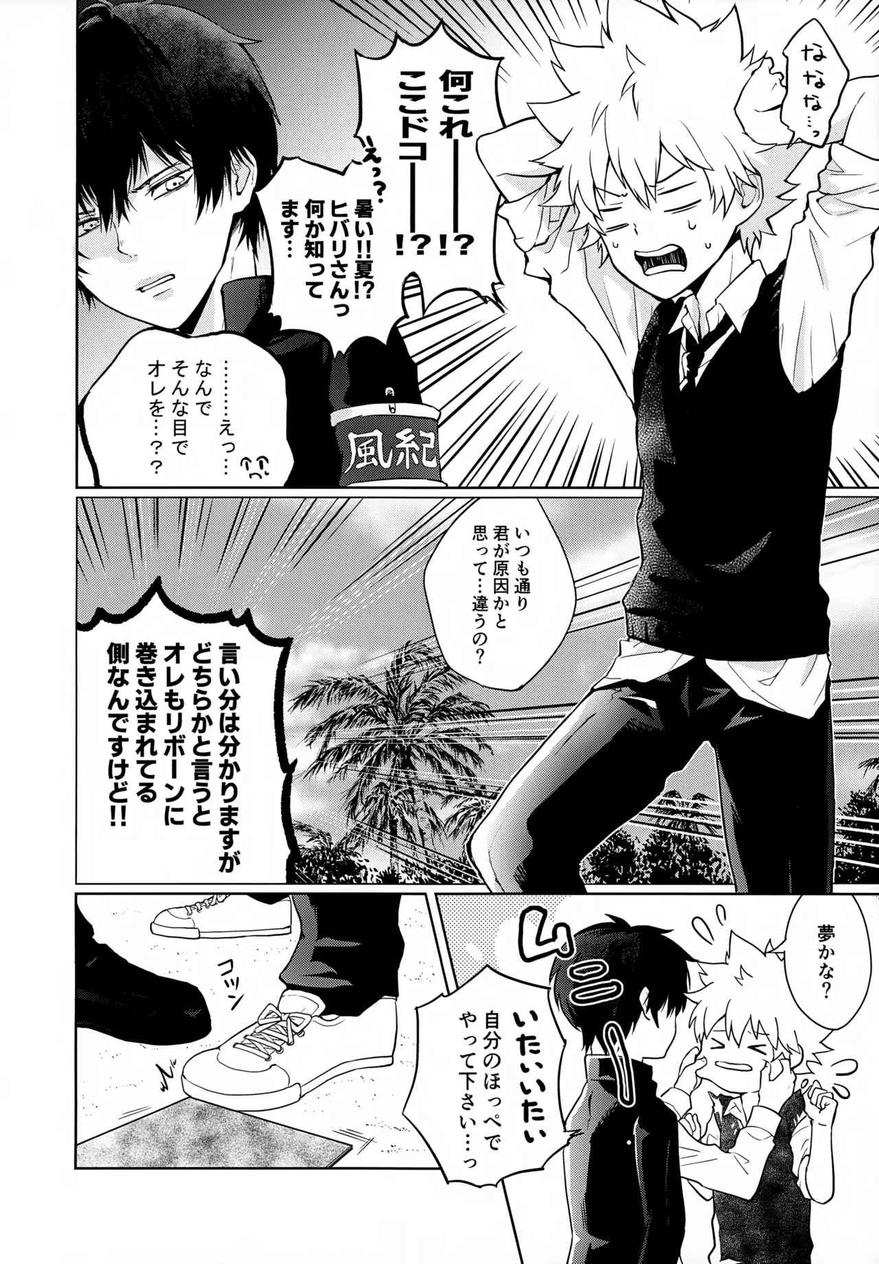 ×××しないと出られない部屋 - page80