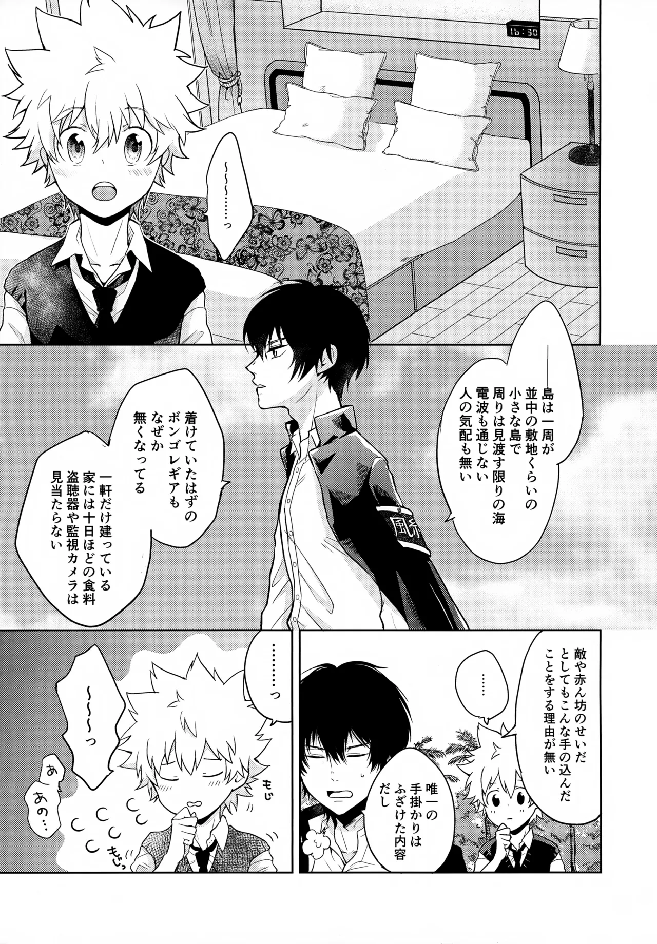 ×××しないと出られない部屋 - page83