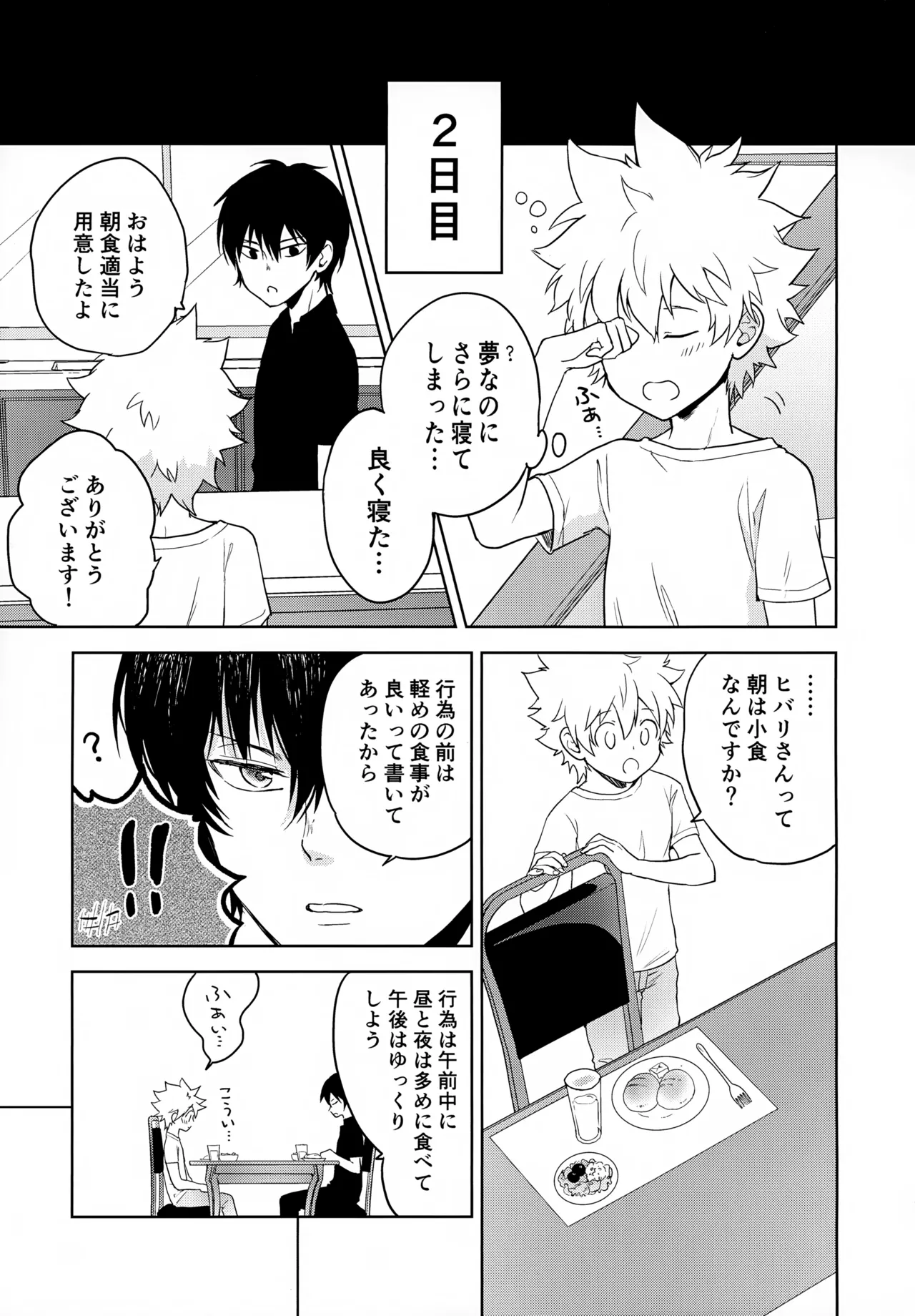 ×××しないと出られない部屋 - page89