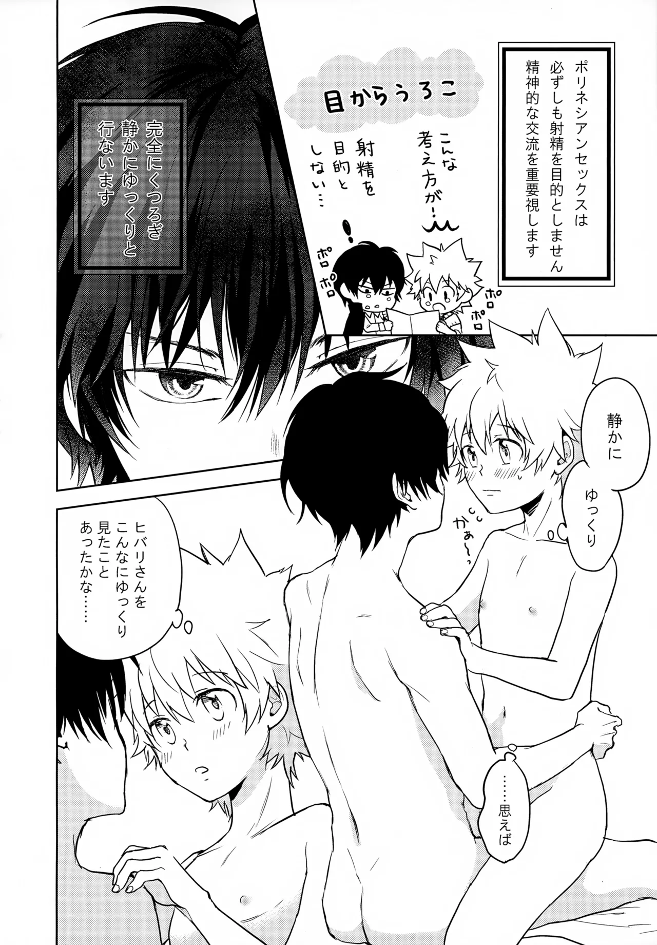 ×××しないと出られない部屋 - page90