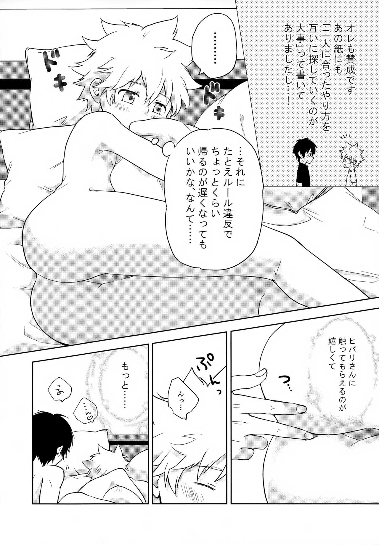 ×××しないと出られない部屋 - page98