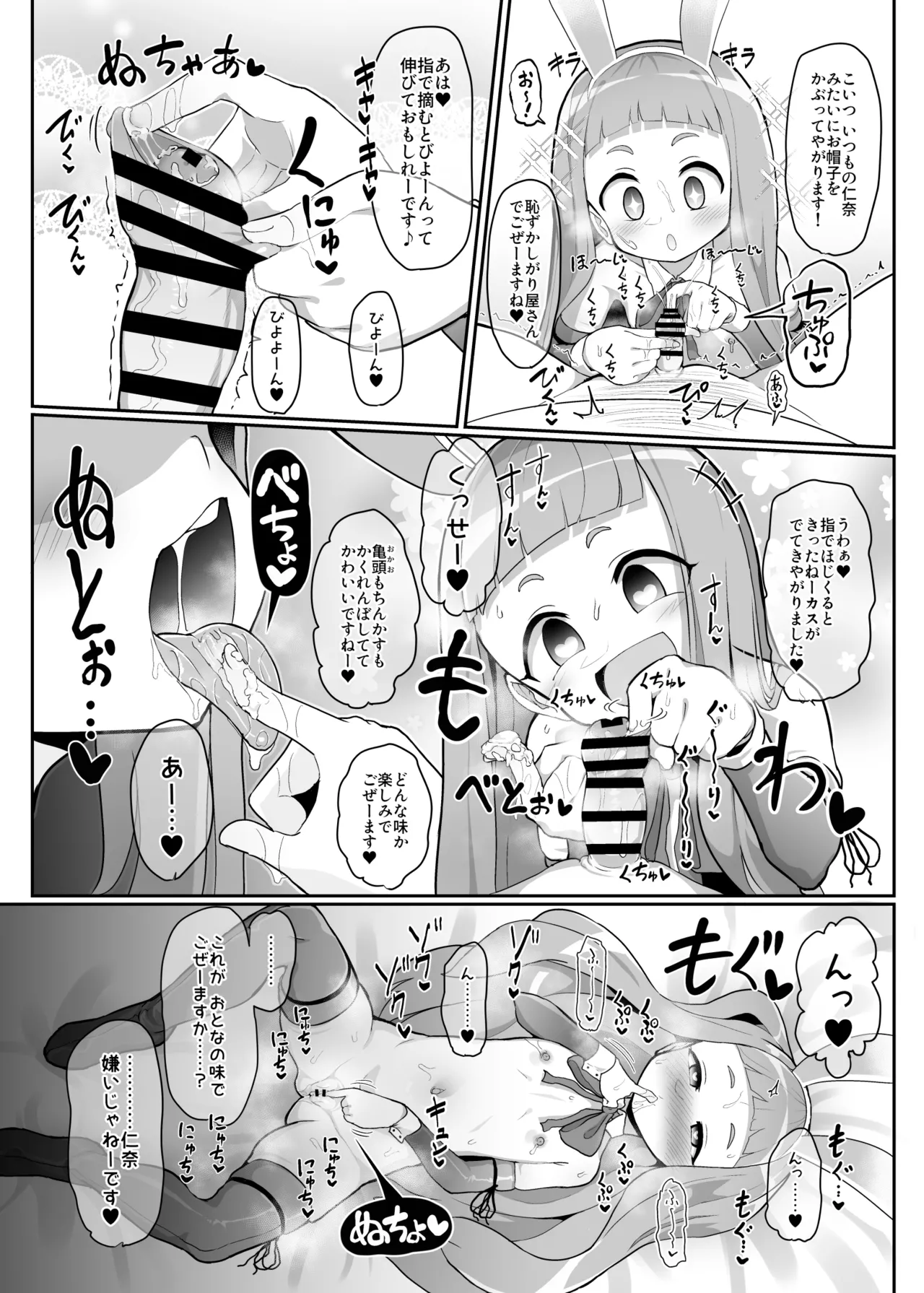 繁殖交尾体験学習2 - page9